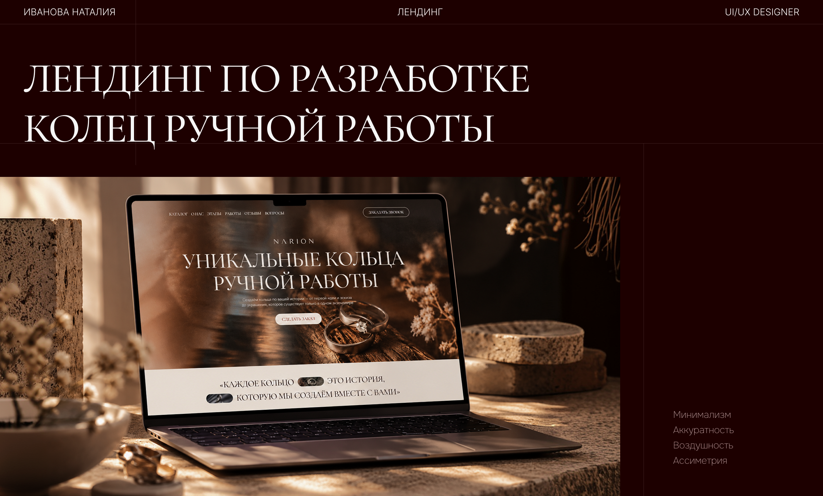 Handcrafted Jewelry — Landing Page Design — Изображение №1 — Интерфейсы на Dprofile