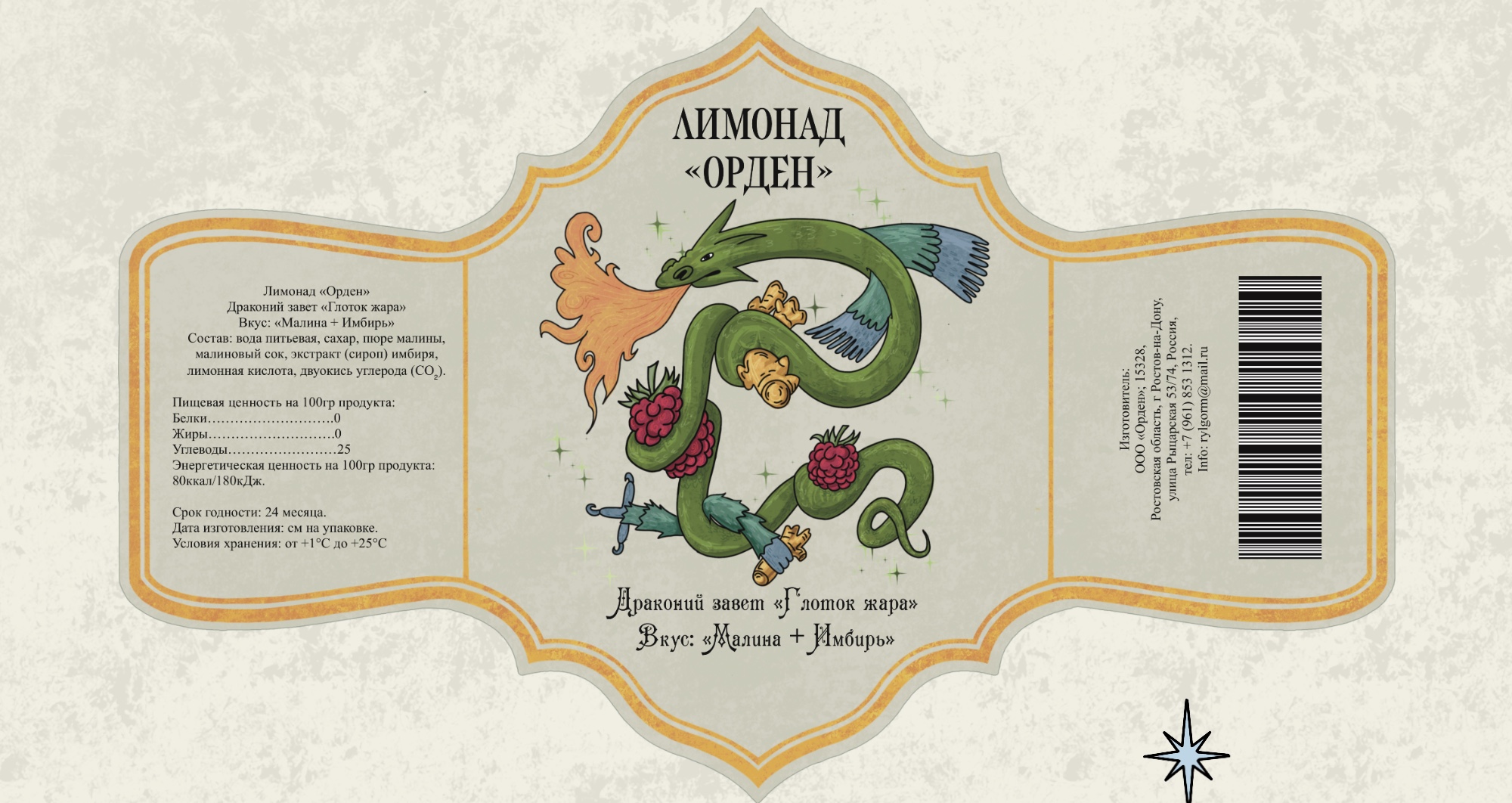 Иллюстрация для этикеток лимонадов — Изображение №9 — Брендинг, Иллюстрация на Dprofile