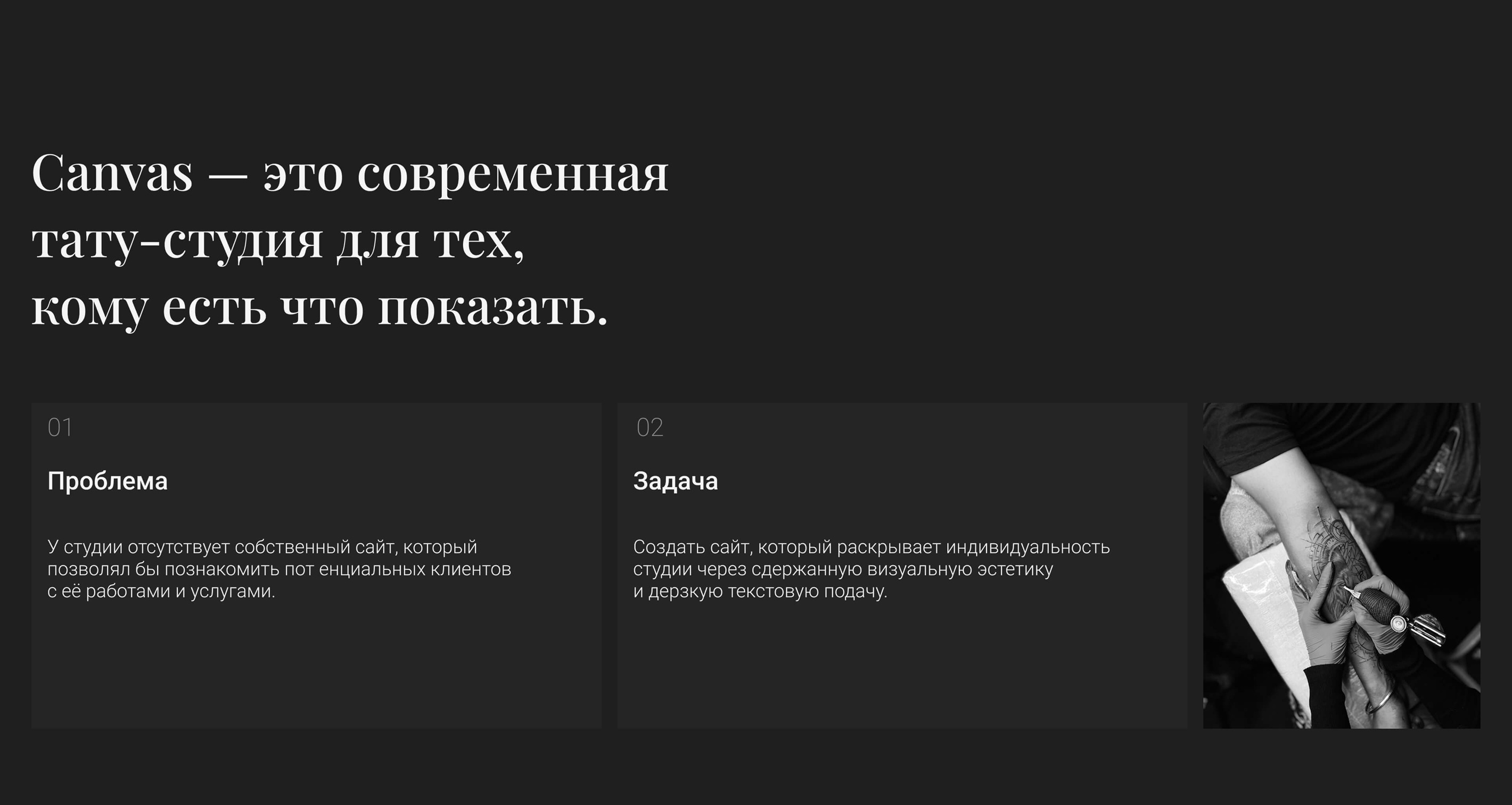 Tatto studio website design — Изображение №2 — Интерфейсы на Dprofile
