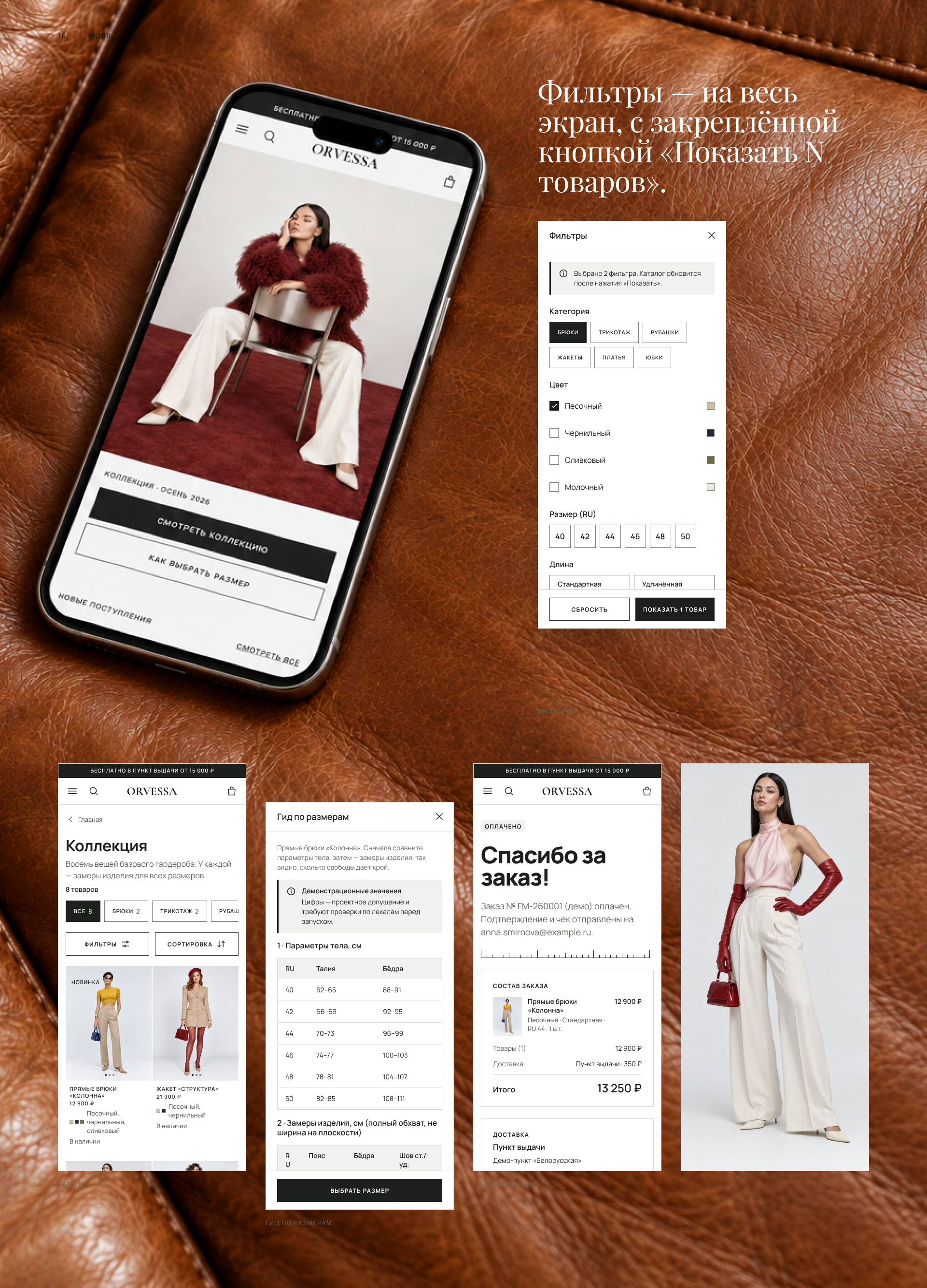 ORVESSA — E-commerce Website | Интернет-магазин — Изображение №14 — Интерфейсы на Dprofile