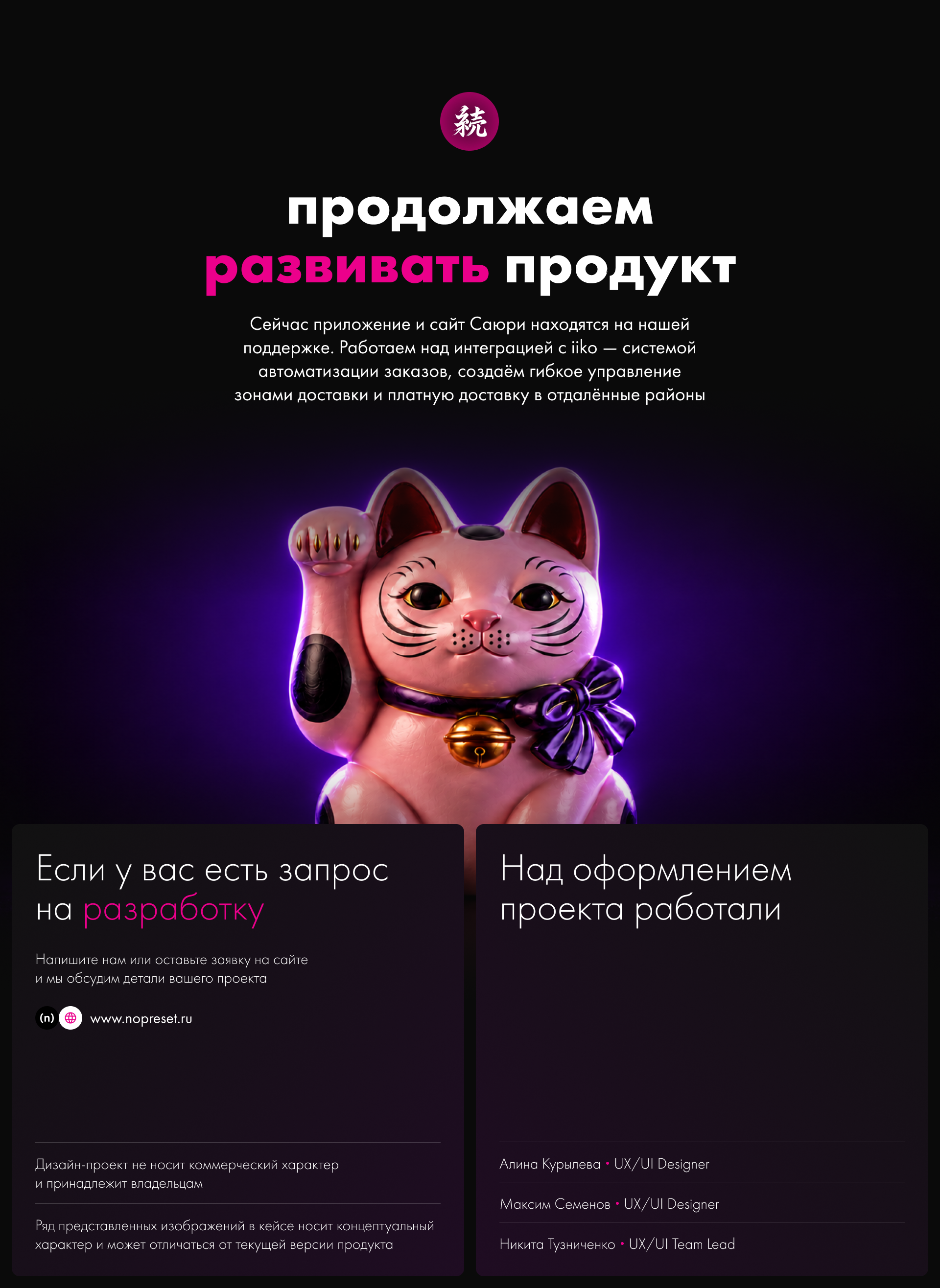 Саюри | Веб-сайт и приложение — Изображение №7 — Интерфейсы на Dprofile