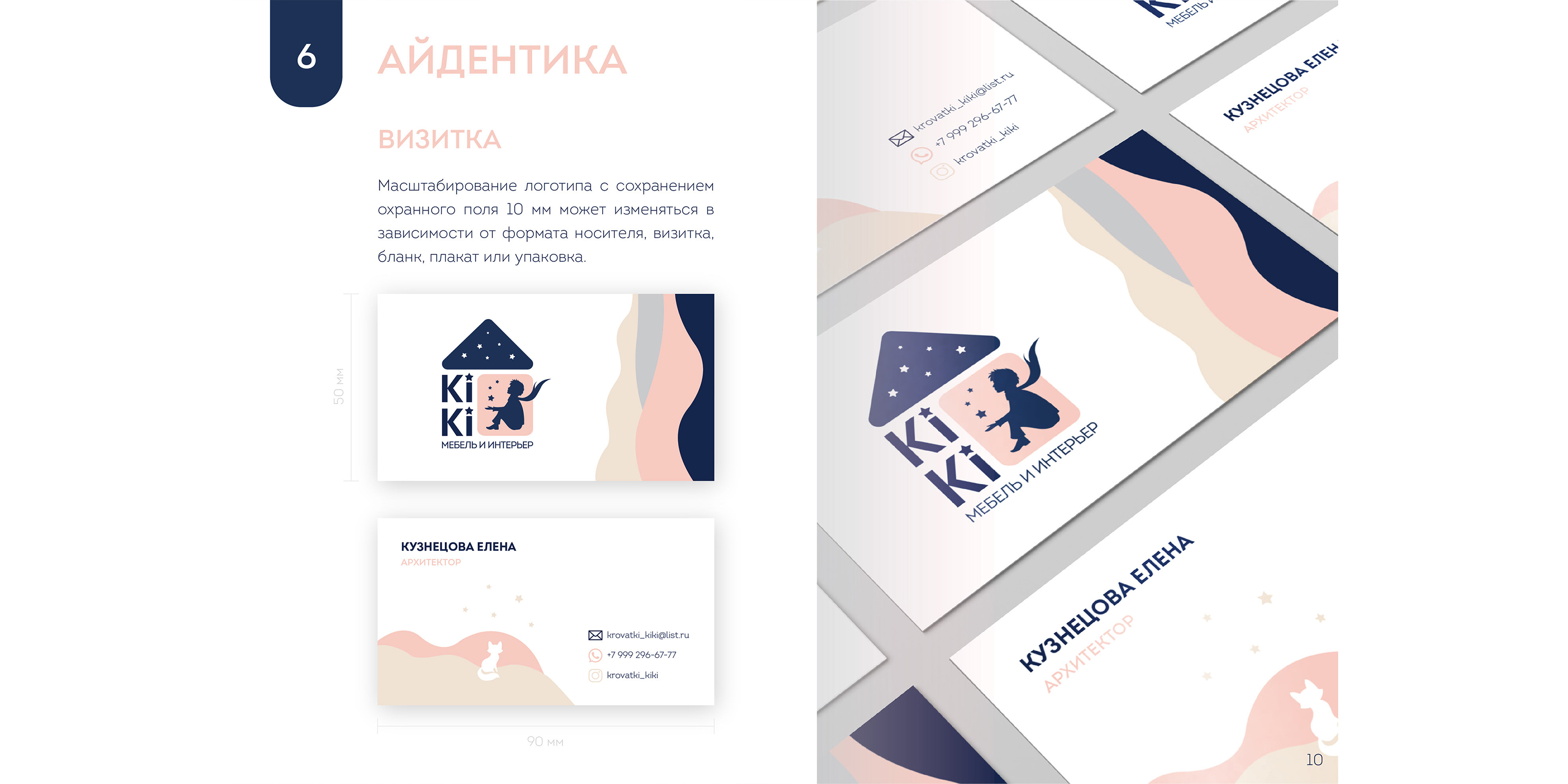 KIKI Brand book — Изображение №10 — Брендинг, Графика на Dprofile