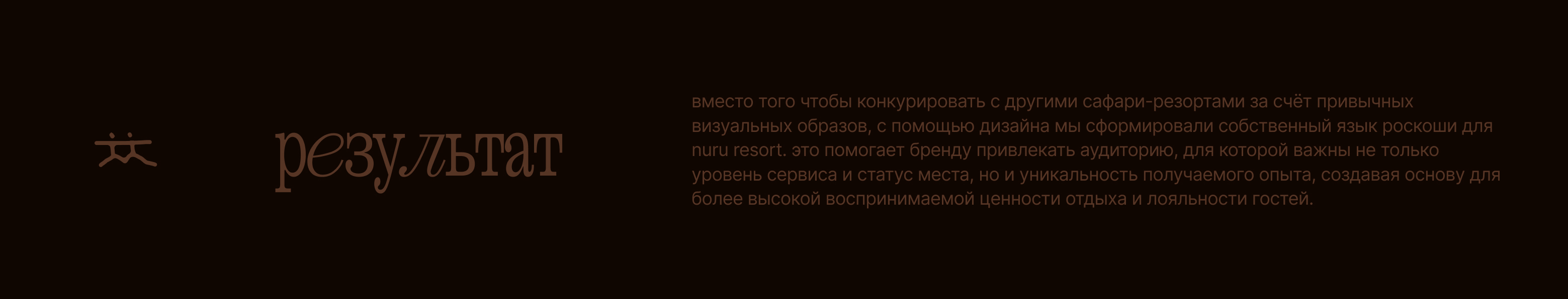 Айдентика сафари-резорта Nuru Reserve — Изображение №18 — Брендинг на Dprofile