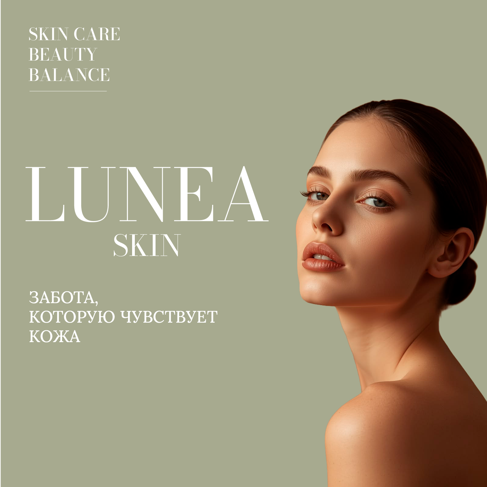 Проект "Lunea skin" — Изображение №1 — Брендинг, Графика на Dprofile