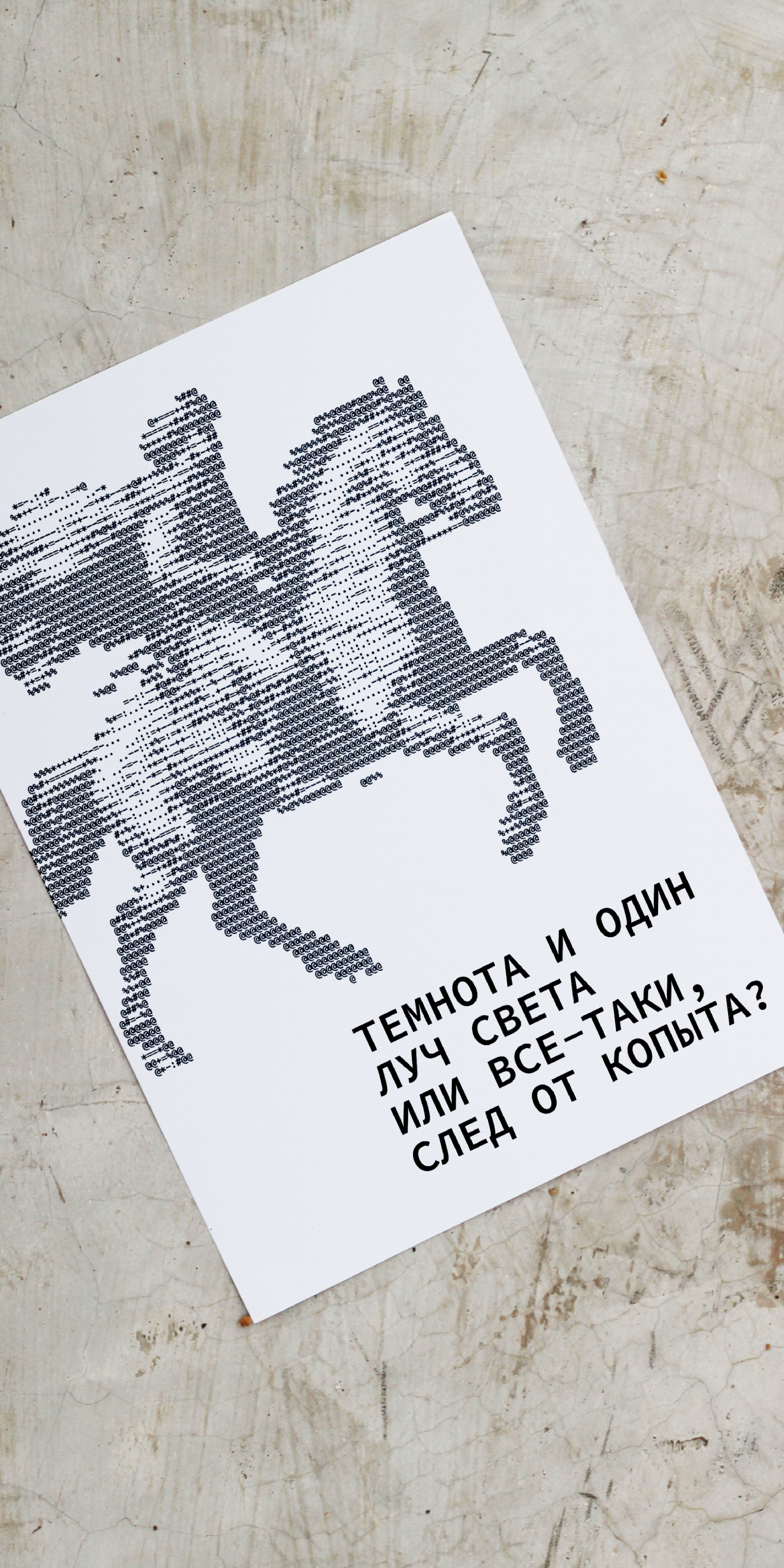 Зин «Одинокий всадник» — Изображение №6 — Графика на Dprofile