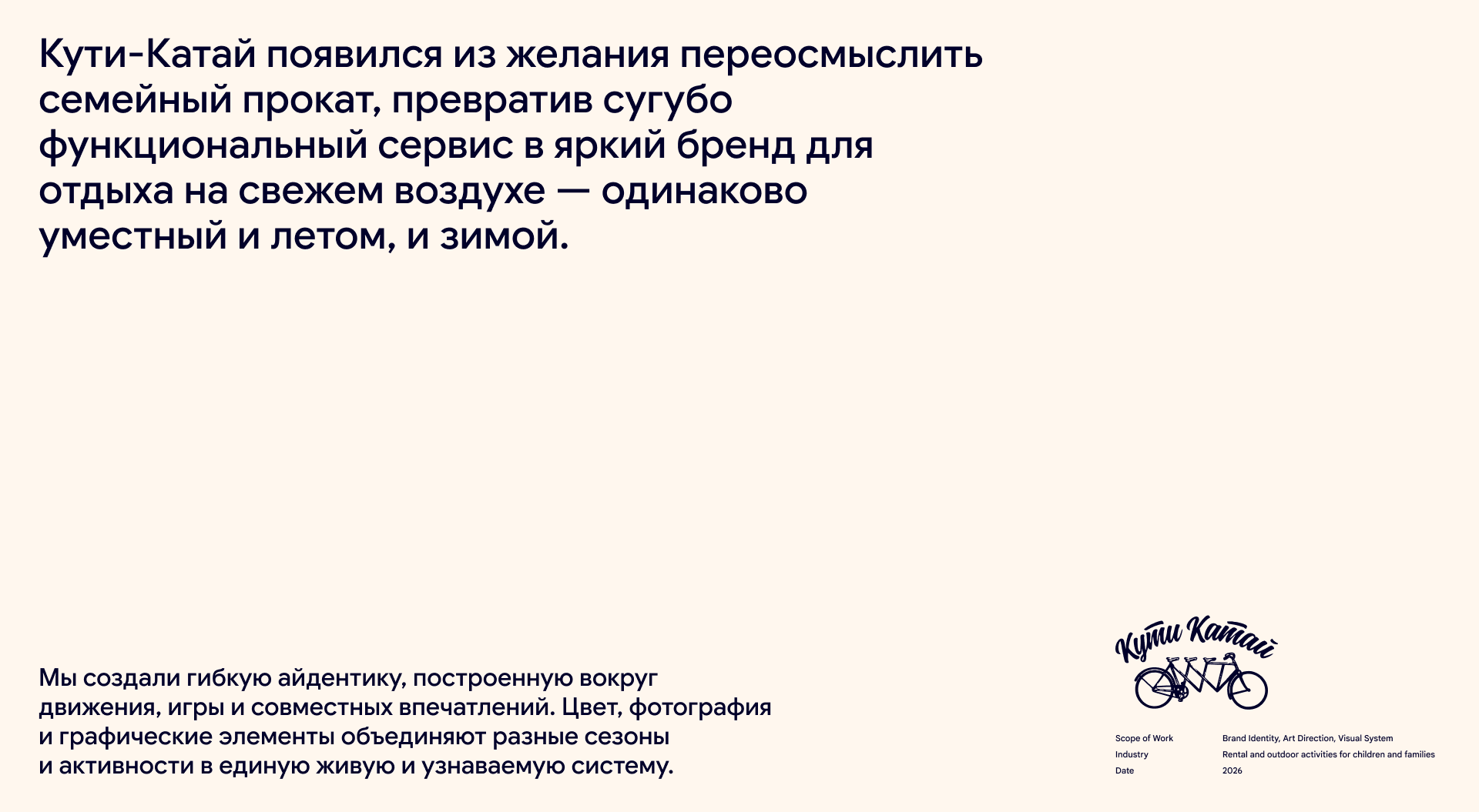 Кути-Катай — ребрендинг и сезонная айдентика семейного прок… — Изображение №2 — Брендинг на Dprofile