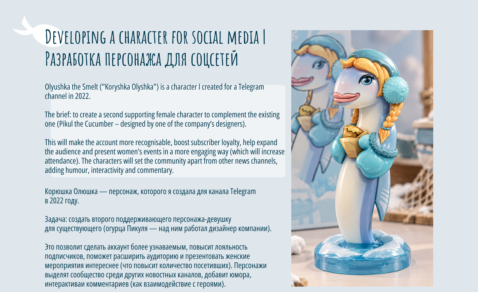 Разработка персонажа-корюшки | Character design — Изображение №1 — Иллюстрация, Маркетинг на Dprofile
