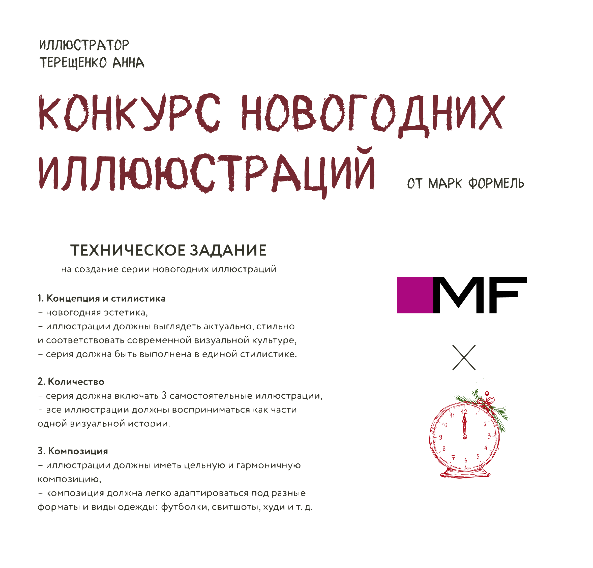 НОВОГОДНИЕ ИЛЛЮСТРАЦИИ — Изображение №1 — Брендинг, Иллюстрация на Dprofile