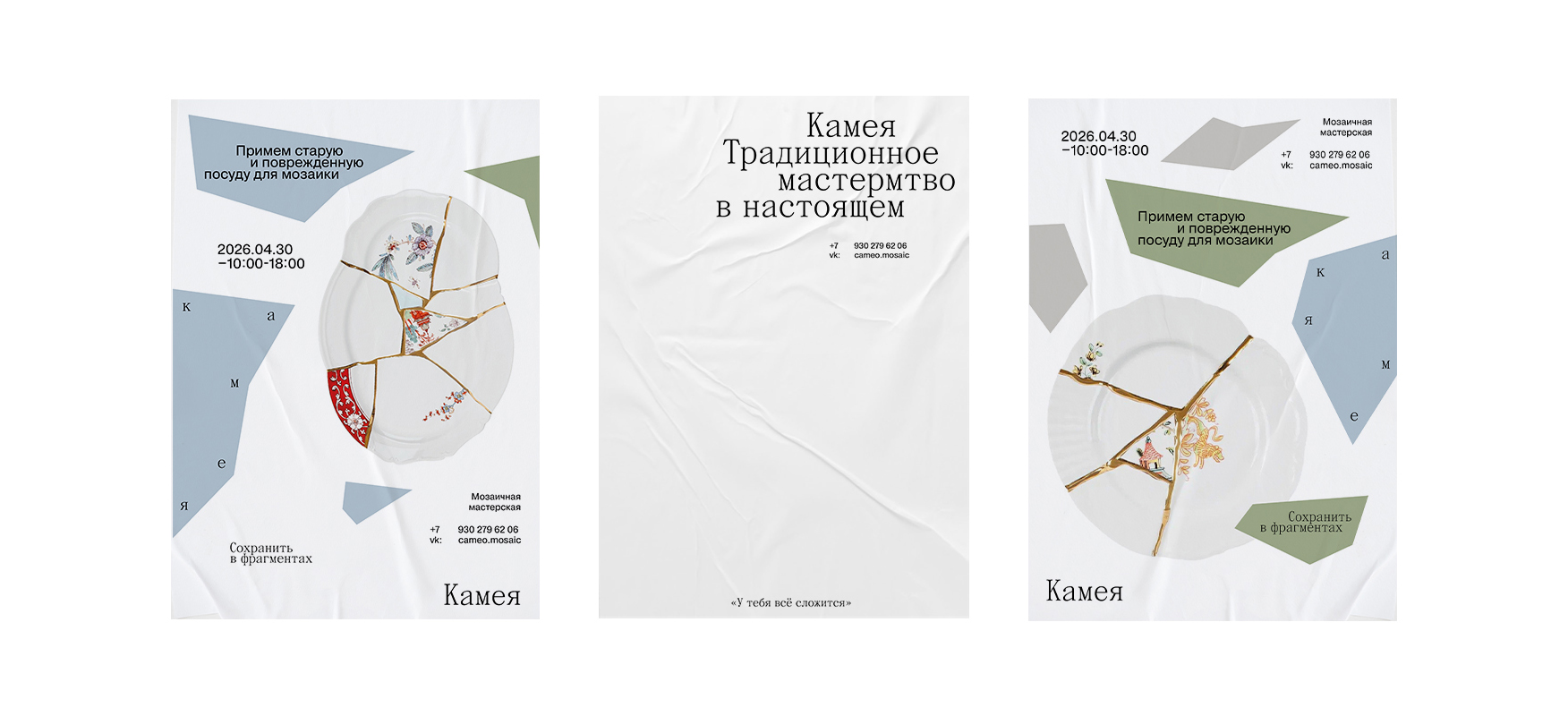 Ребрендинг мозаичной мастерской Камея — Изображение №14 — Брендинг на Dprofile