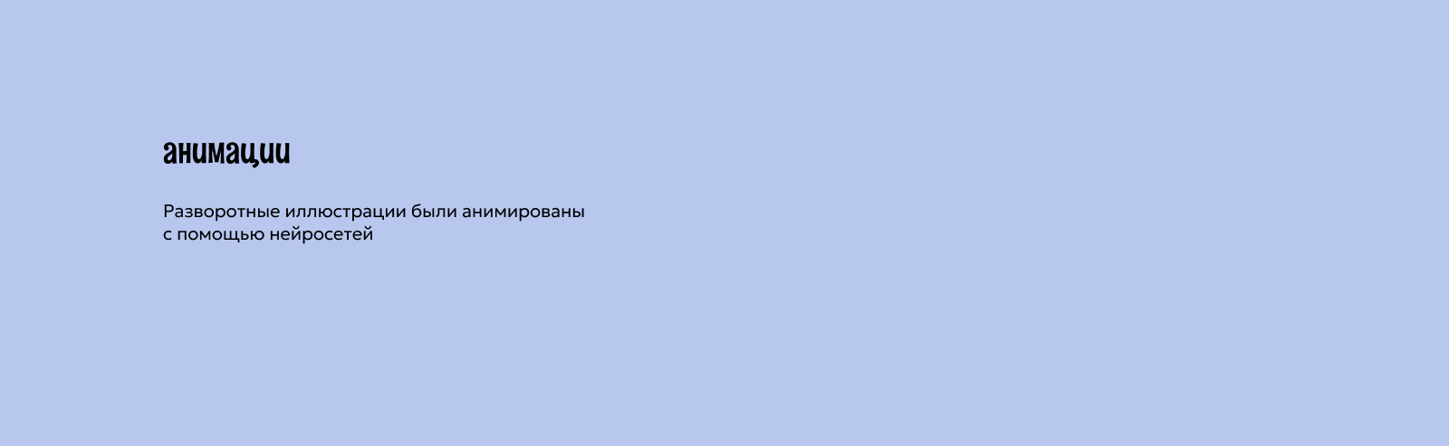 Разработка иллюстраций к книге с применением AR технологий — Изображение №12 — Иллюстрация, Графика на Dprofile