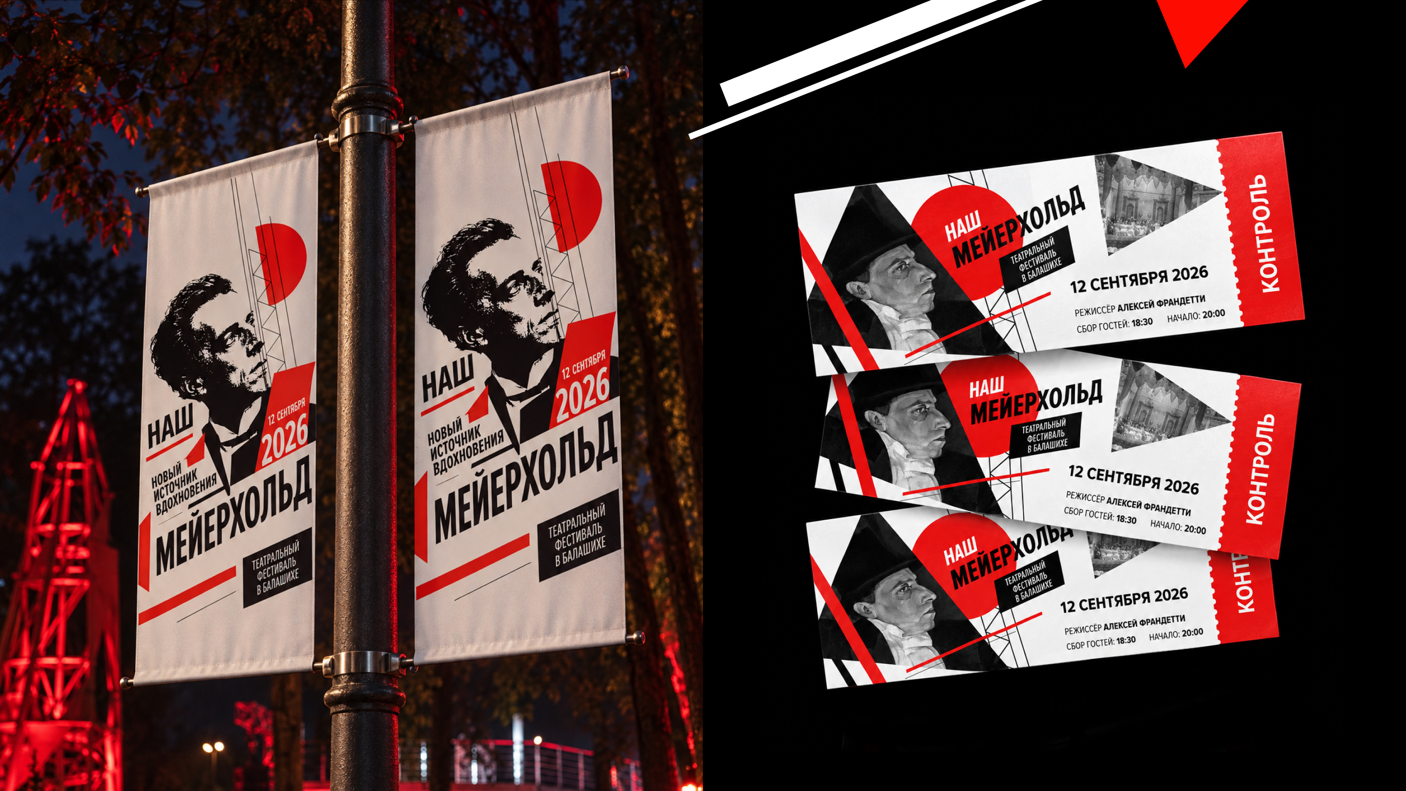 Фестиваль «Наш Мейерхольд» — Изображение №4 — Брендинг, Графика на Dprofile