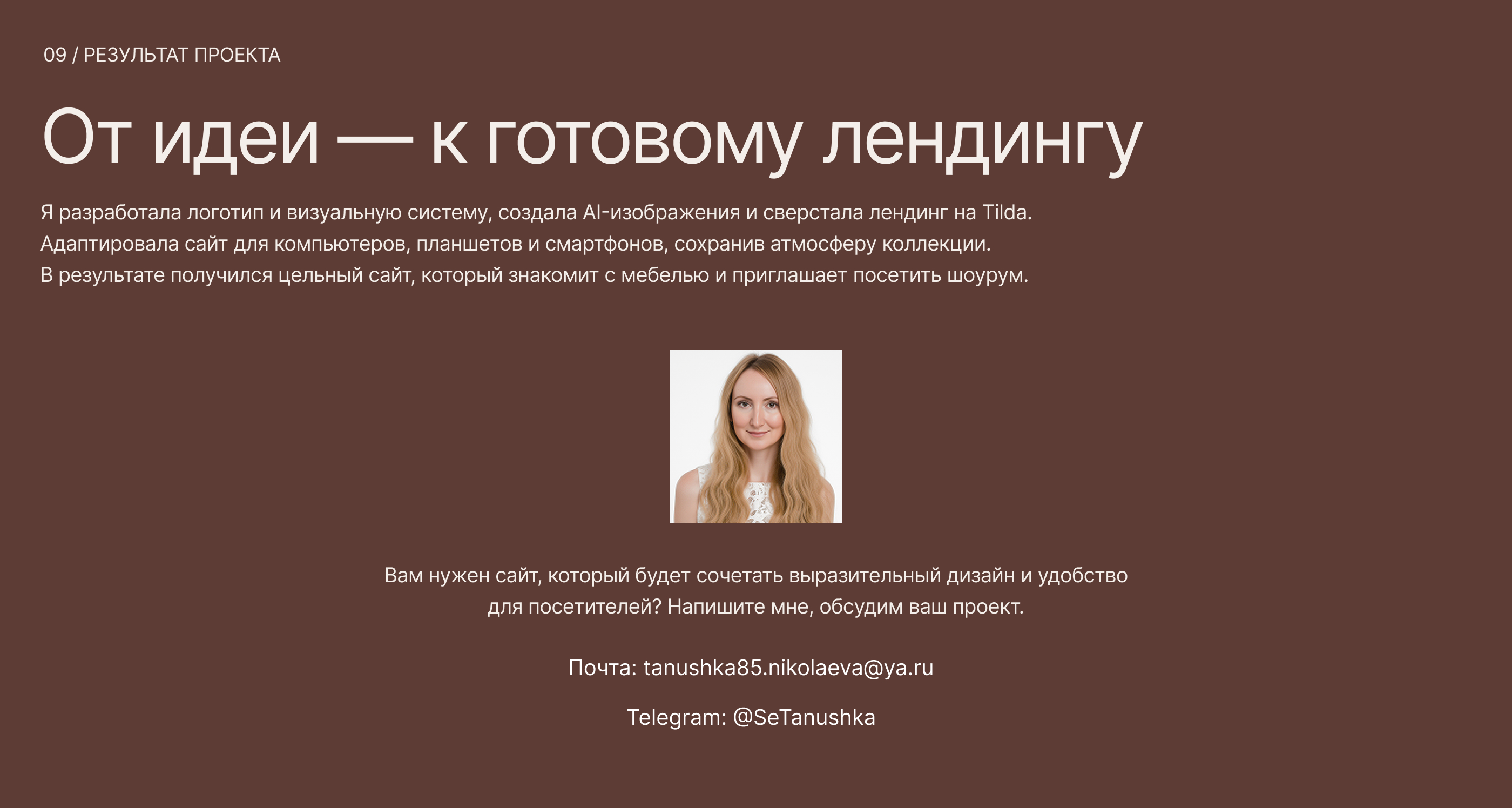 Лендинг "Интерьер будущего" — Изображение №10 — Интерфейсы, Нейро на Dprofile