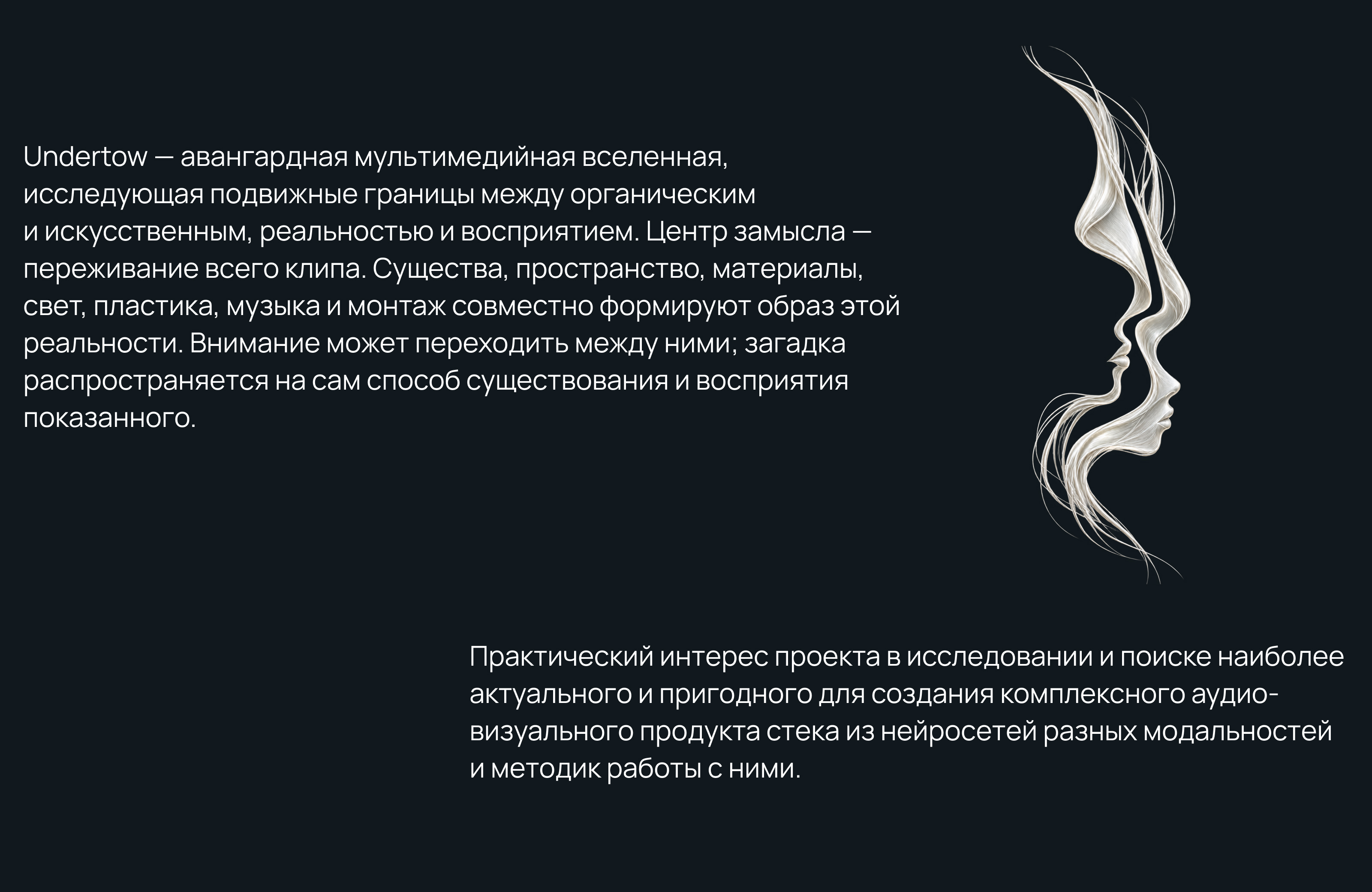Undertow — Авангардная арт-вселенная — Изображение №2 — Брендинг, Нейро на Dprofile