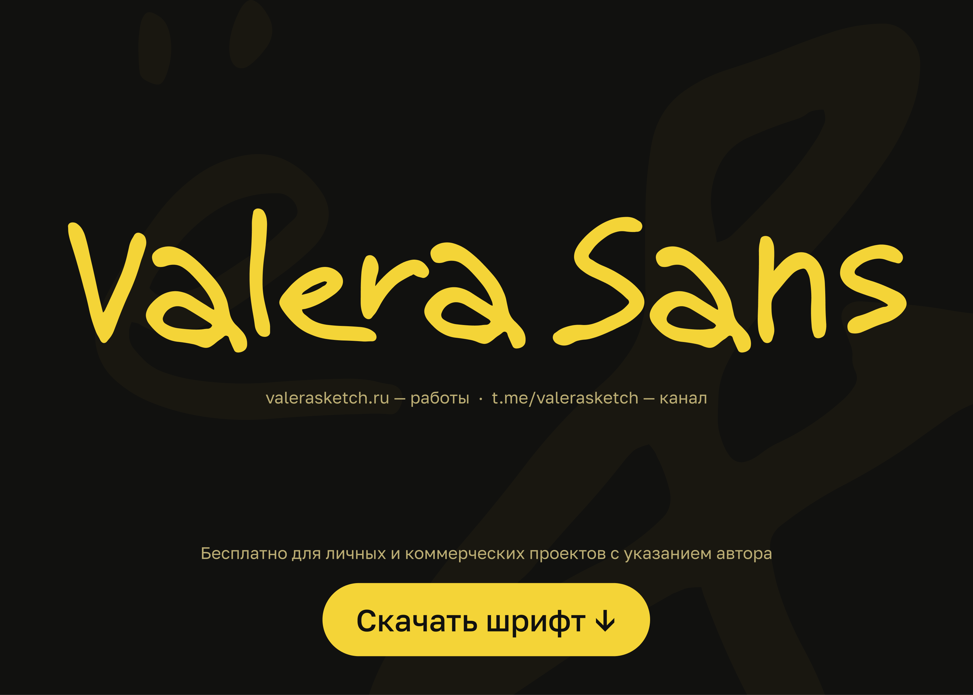 Valera Sans — рукописный шрифт — Изображение №16 — Графика, Анимация на Dprofile