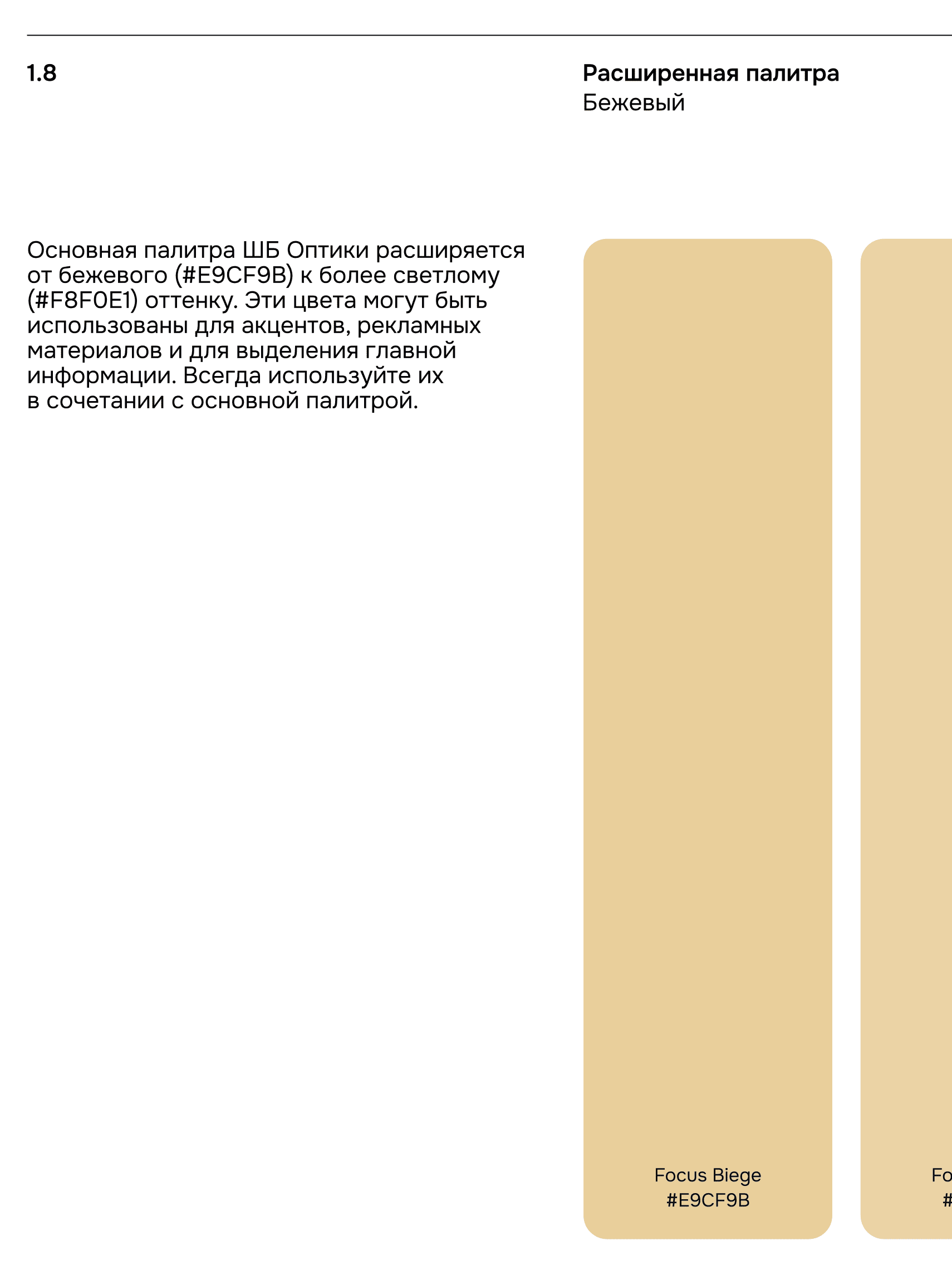 ШБ Оптика | Брендинг — Изображение №25 — Брендинг, Графика на Dprofile