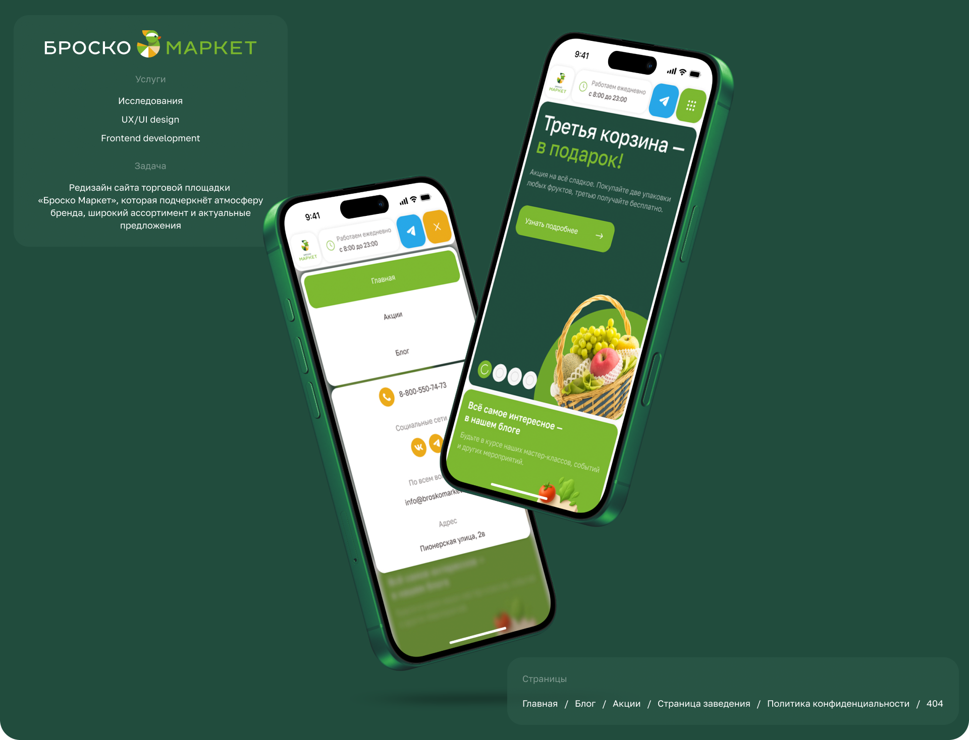 Броско Маркет | Ux/Ui — Изображение №1 — Интерфейсы на Dprofile