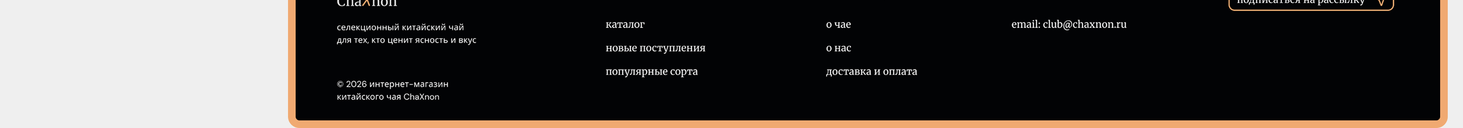 Интернет-магазин китайского селекционного чая — Изображение №9 — Интерфейсы на Dprofile