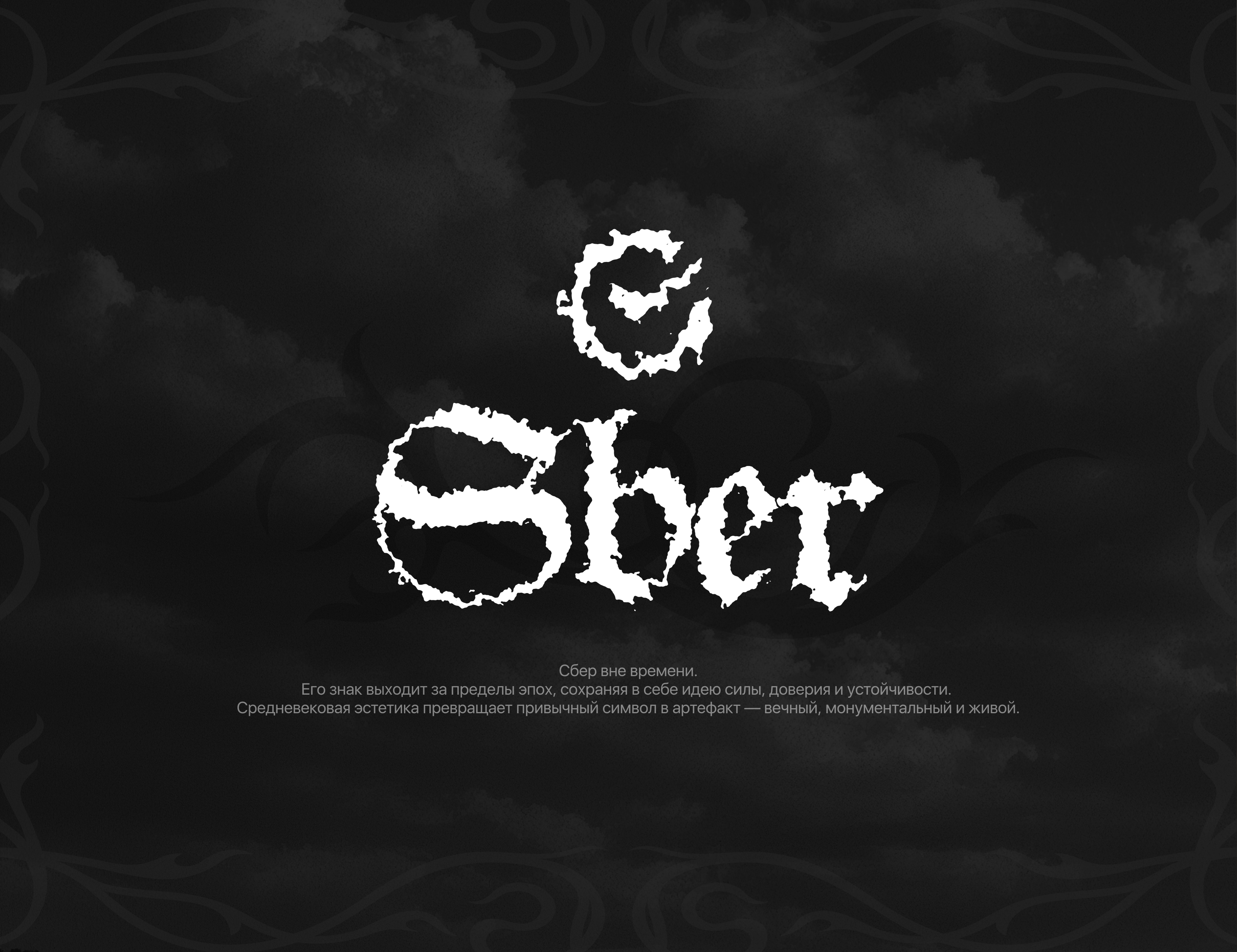 Сбер — Изображение №6 — Брендинг на Dprofile