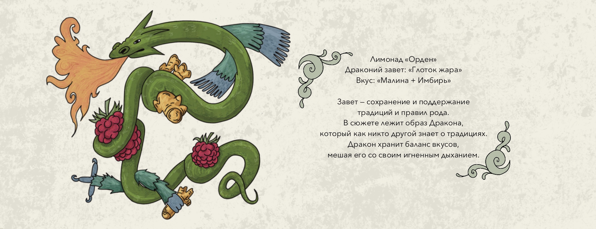 Иллюстрация для этикеток лимонадов — Изображение №6 — Брендинг, Иллюстрация на Dprofile
