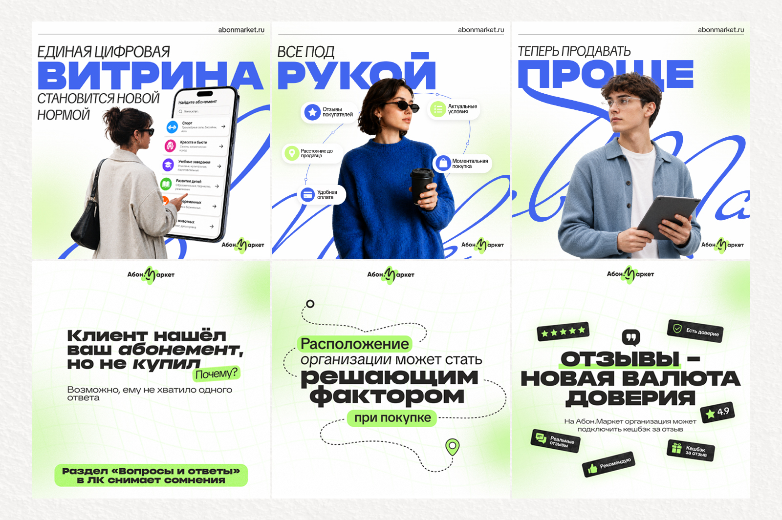 Абон.Маркет — Telegram & Social Media Design — Изображение №8 — Графика, Маркетинг на Dprofile