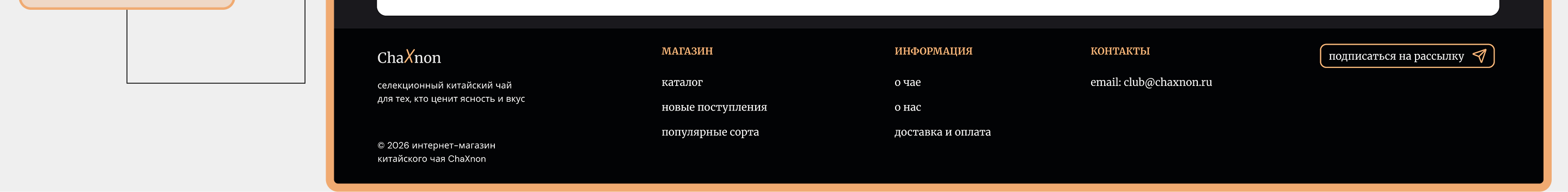 Интернет-магазин китайского селекционного чая — Изображение №11 — Интерфейсы на Dprofile