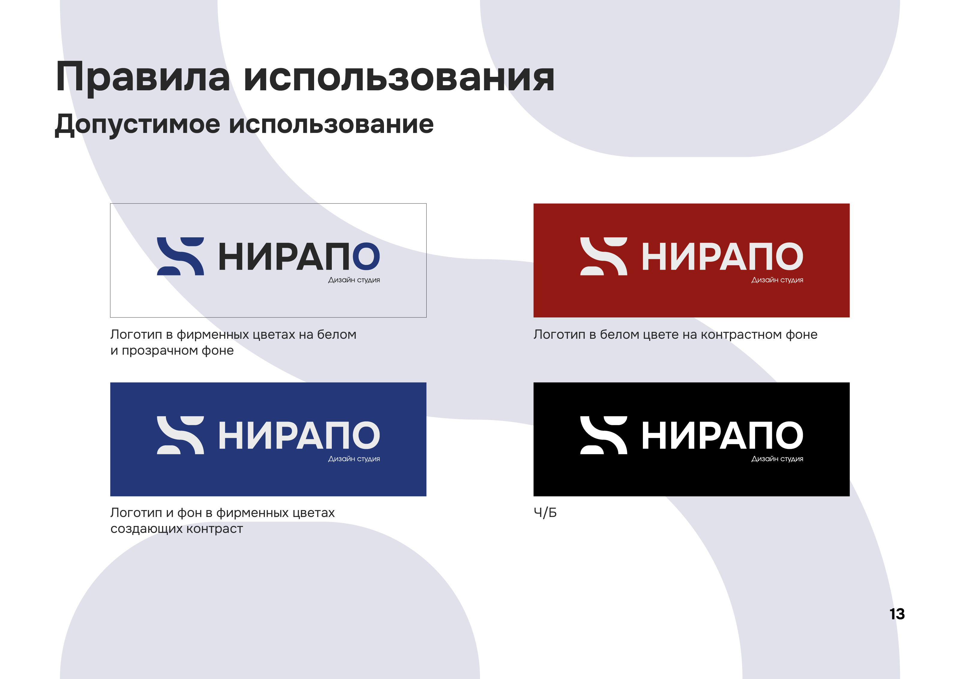 Nirapo | Brandbook — Изображение №13 — Брендинг, Графика на Dprofile