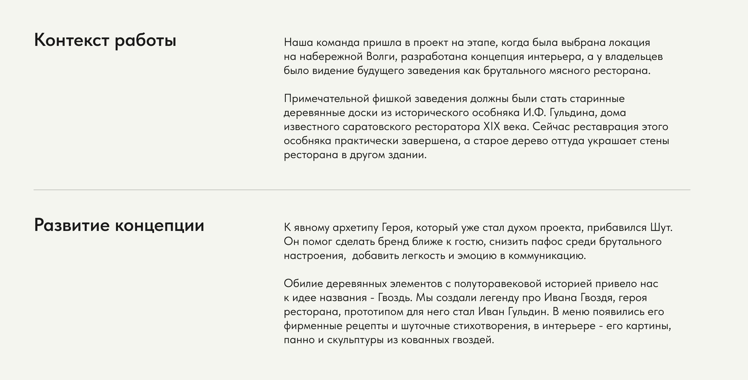 ГВОЗДЬ | Мясной ресторан — Изображение №3 — Брендинг на Dprofile