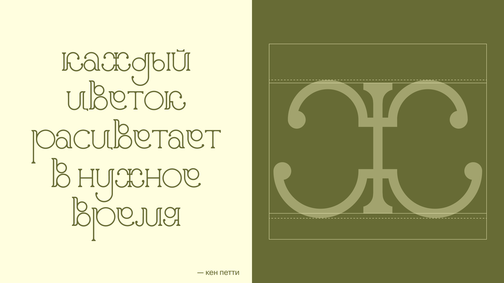 vetka | font — Изображение №2 — Брендинг, Графика на Dprofile