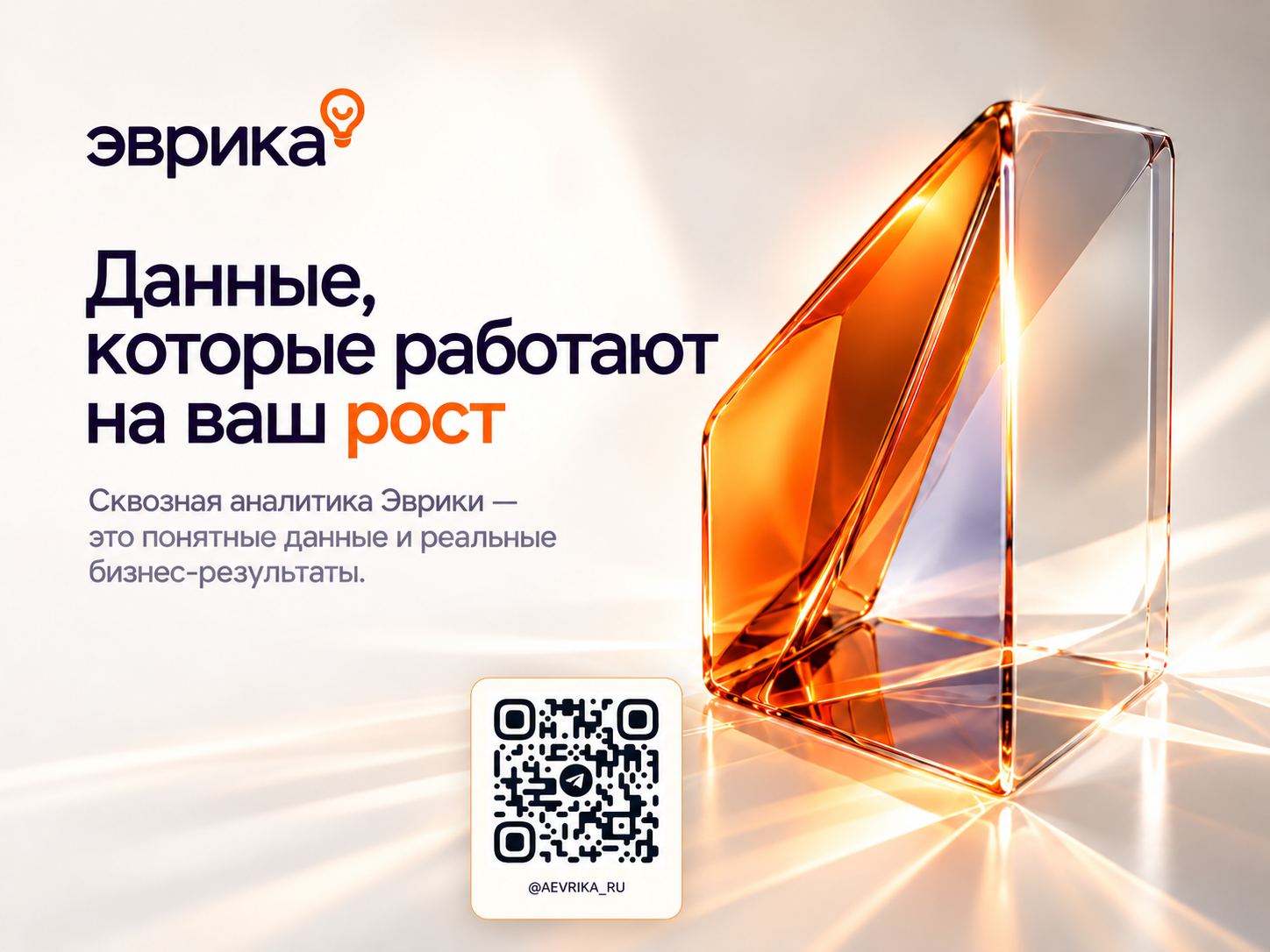 Эврика — сквозная аналитика, которая превращает данные в ре… — Изображение №8 — Интерфейсы на Dprofile