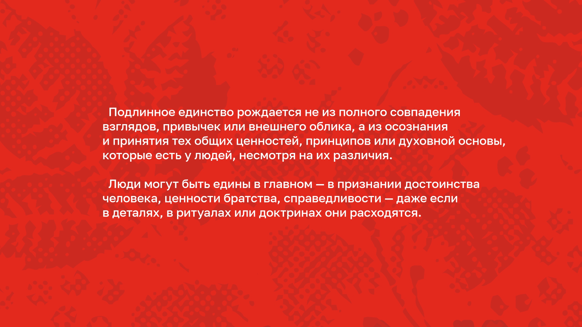 Плакат Единство — Изображение №3 — Графика на Dprofile