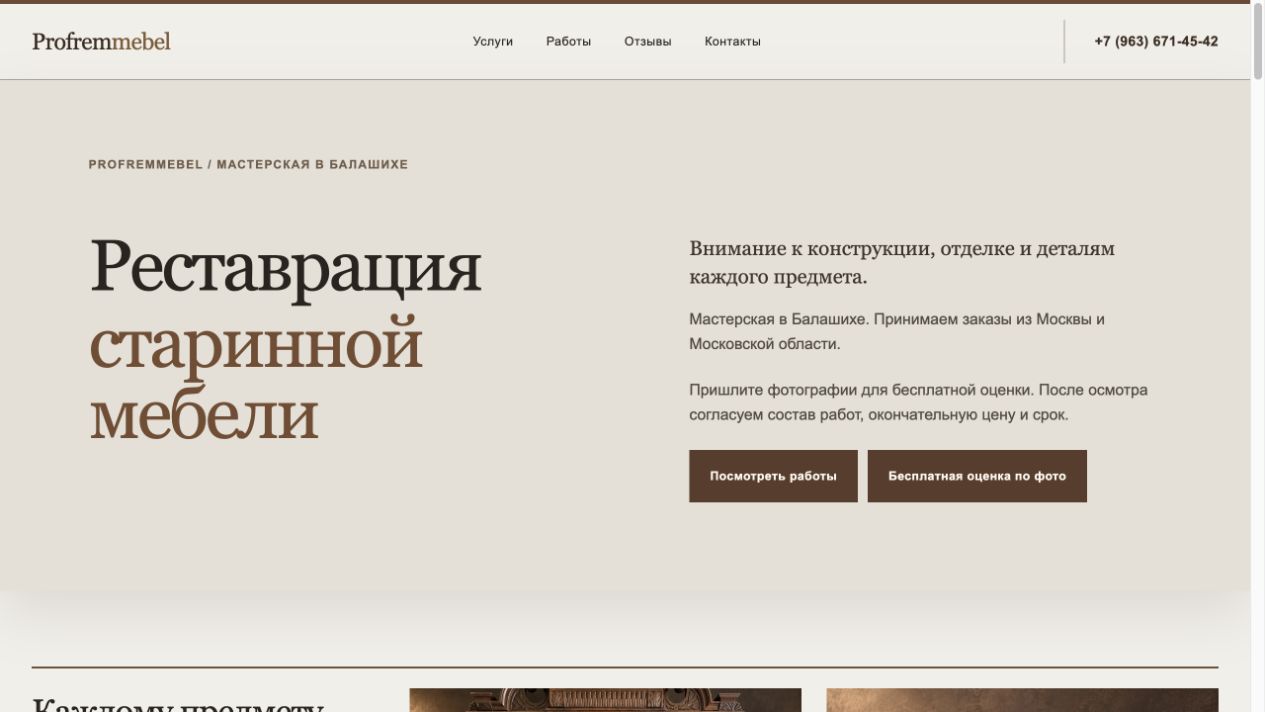 Profremmebel — логотип и сайт мастерской реставрации мебели — Изображение №1 — Интерфейсы, Брендинг на Dprofile