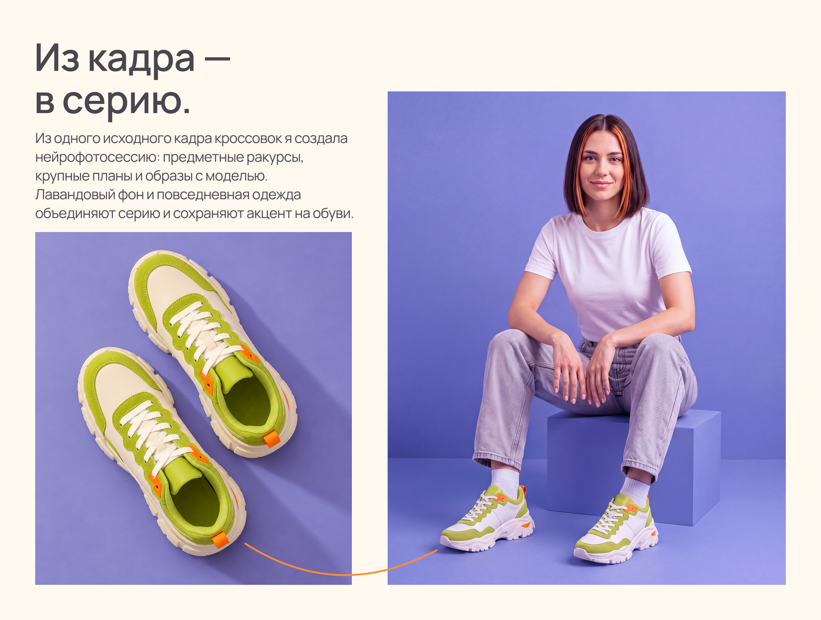 Ai-визуал для бренда кроссовок Lemonstep — Изображение №2 — Интерфейсы, Нейро на Dprofile