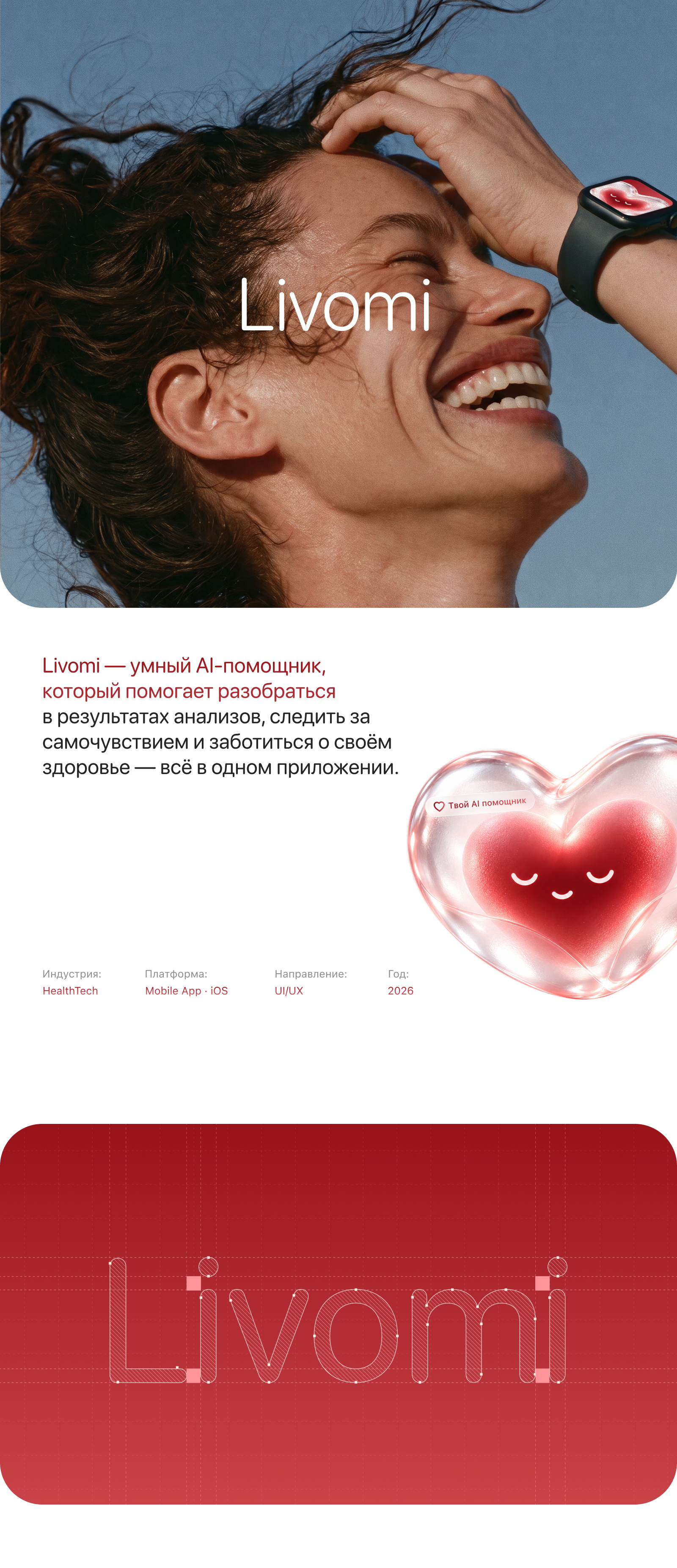 Livomi — умный AI-помощник для заботы о здоровье — Изображение №1 — Интерфейсы на Dprofile