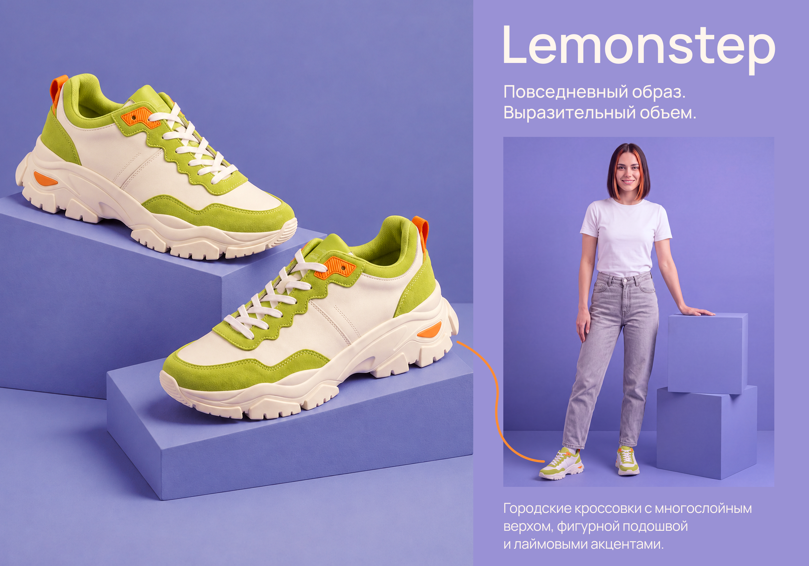 Ai-визуал для бренда кроссовок Lemonstep — Изображение №1 — Интерфейсы, Нейро на Dprofile