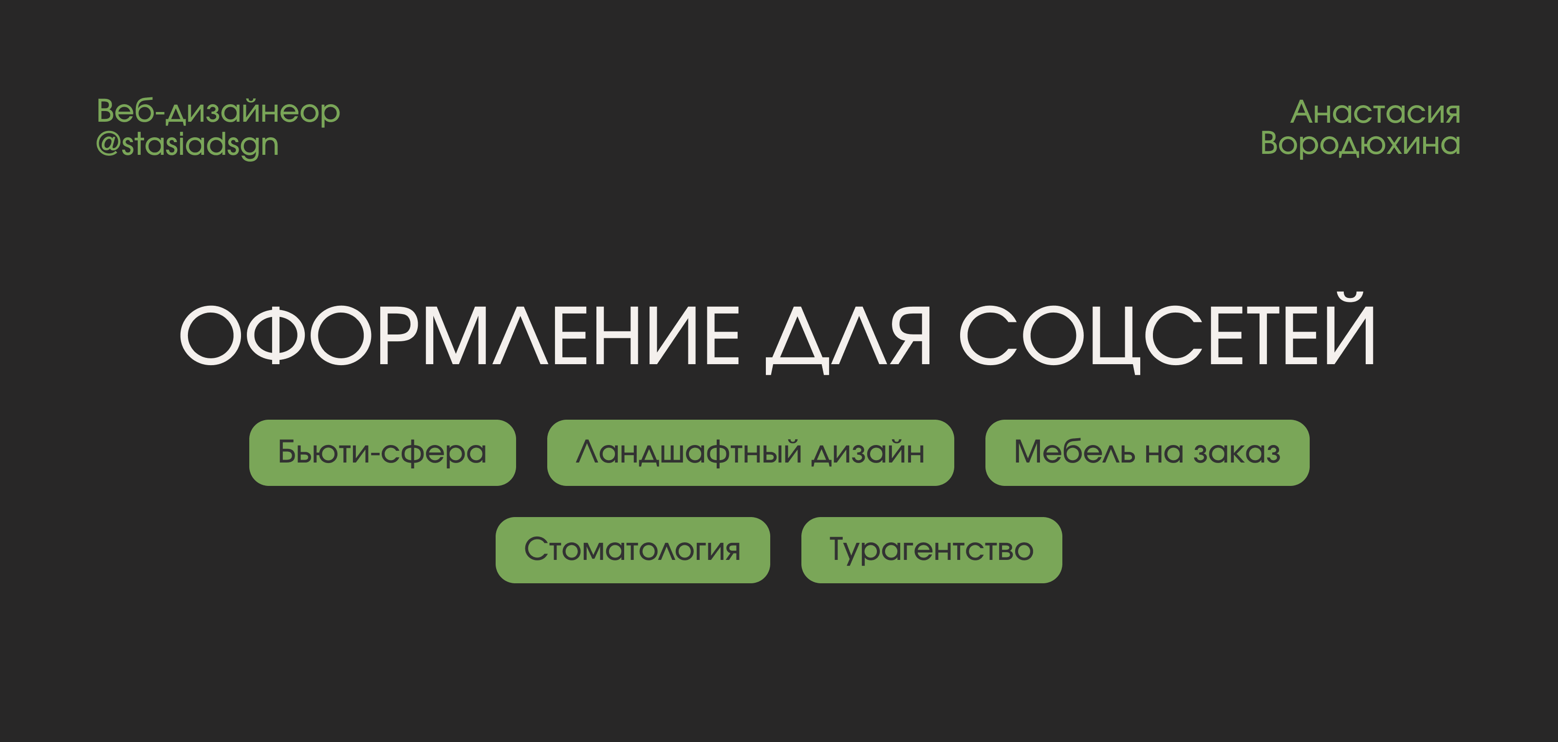 Оформление соцсетей / Дизайн историй — Изображение №1 — Маркетинг на Dprofile