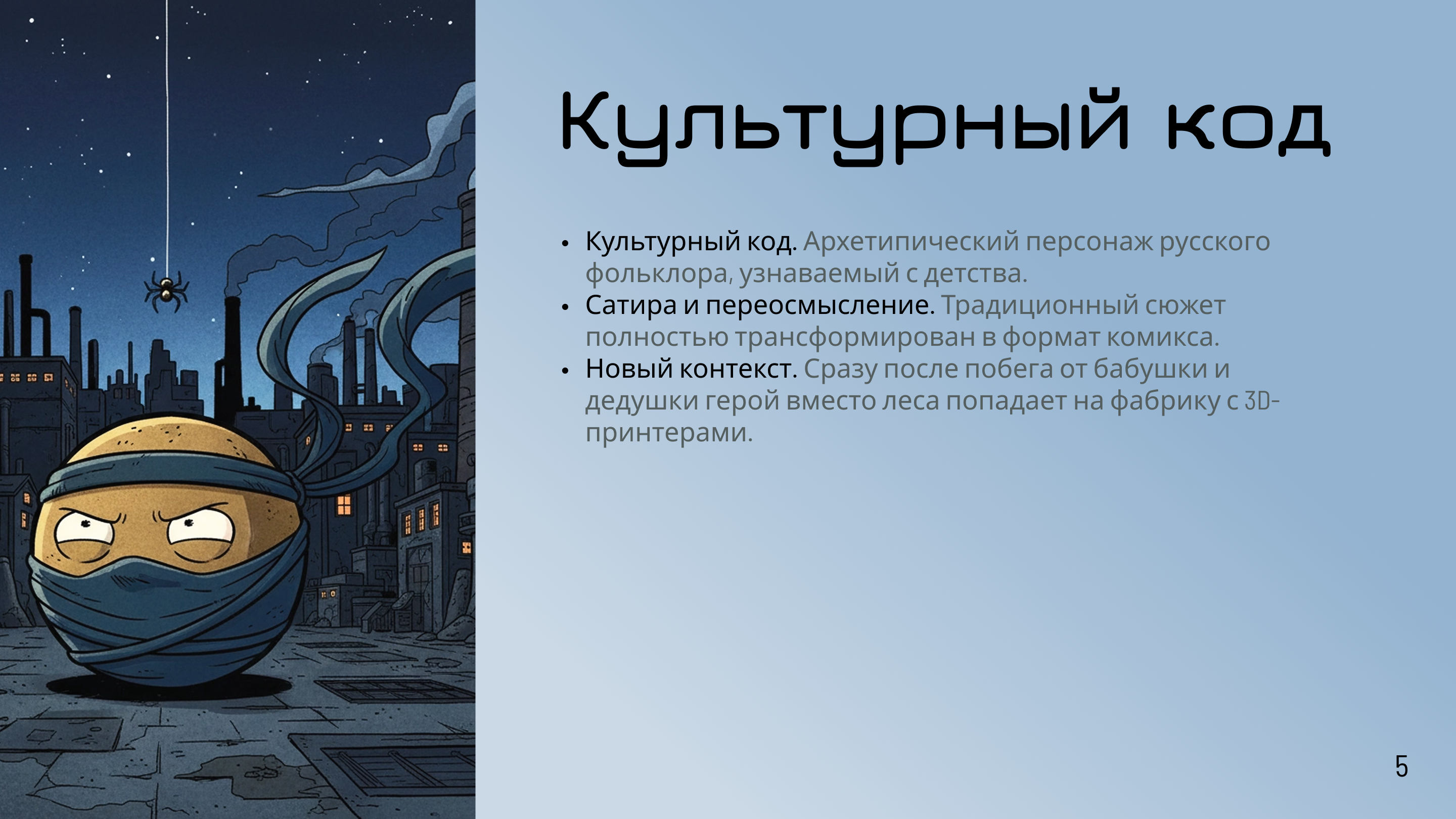 Колобок 2.0 — Изображение №6 — Иллюстрация на Dprofile