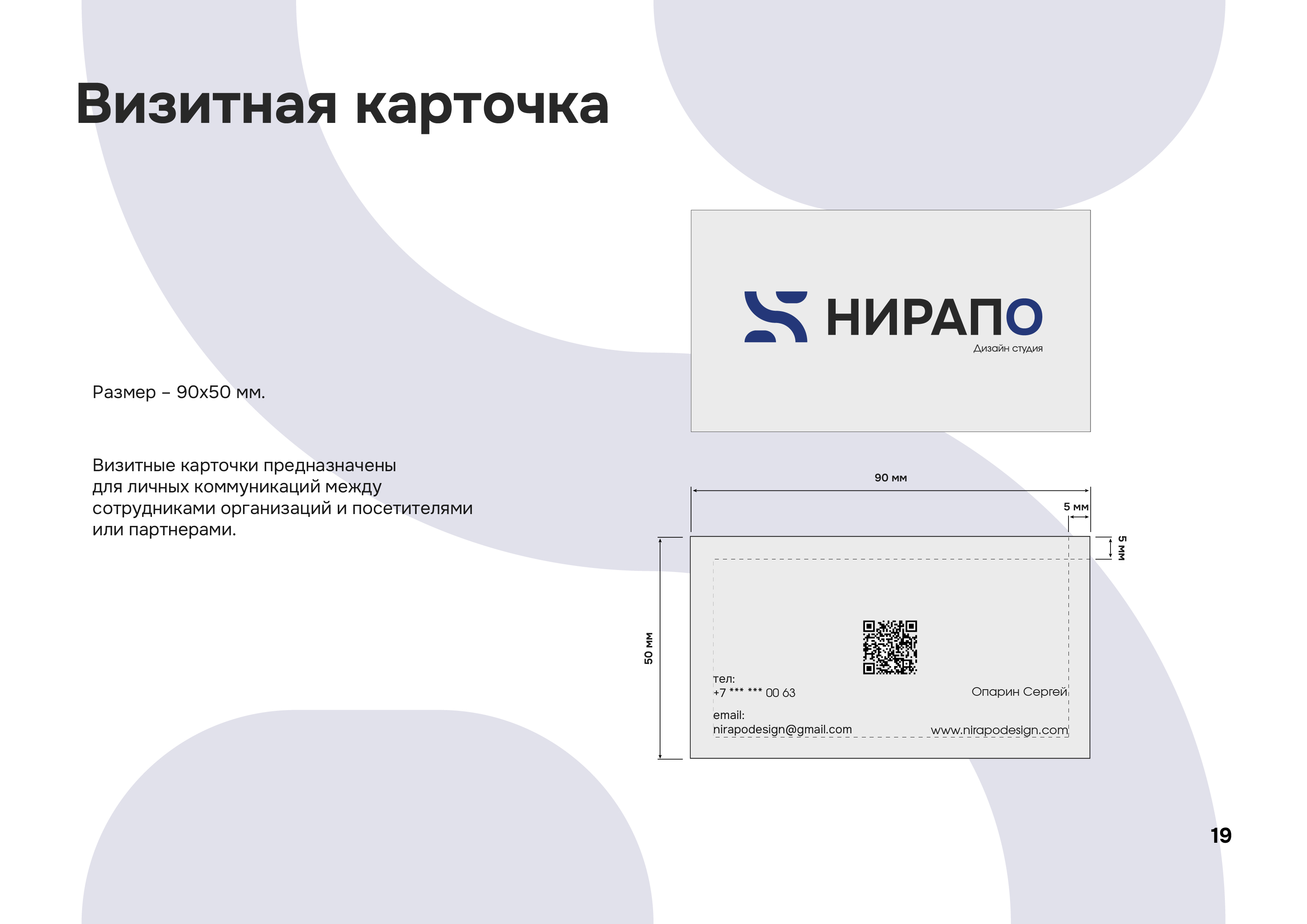 Nirapo | Brandbook — Изображение №19 — Брендинг, Графика на Dprofile