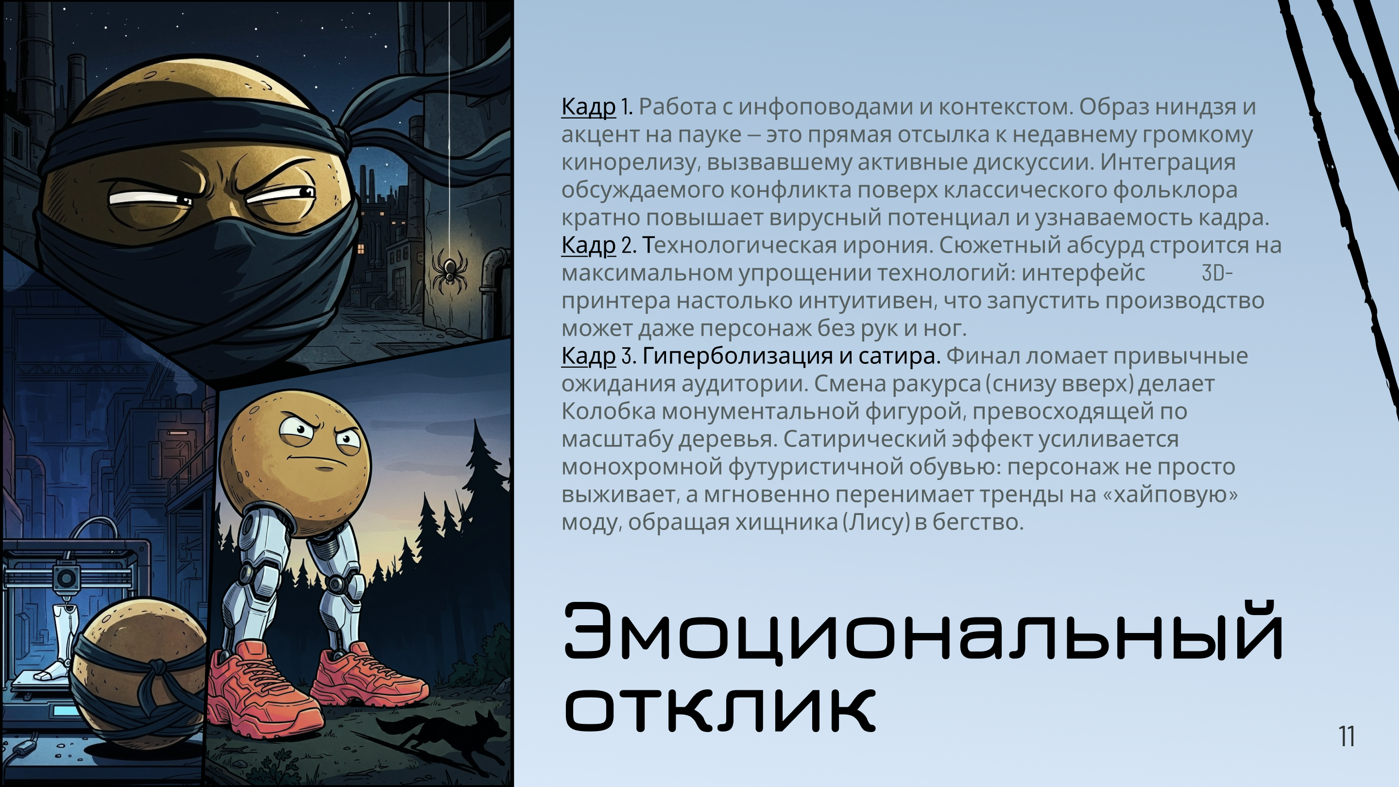 Колобок 2.0 — Изображение №12 — Иллюстрация на Dprofile