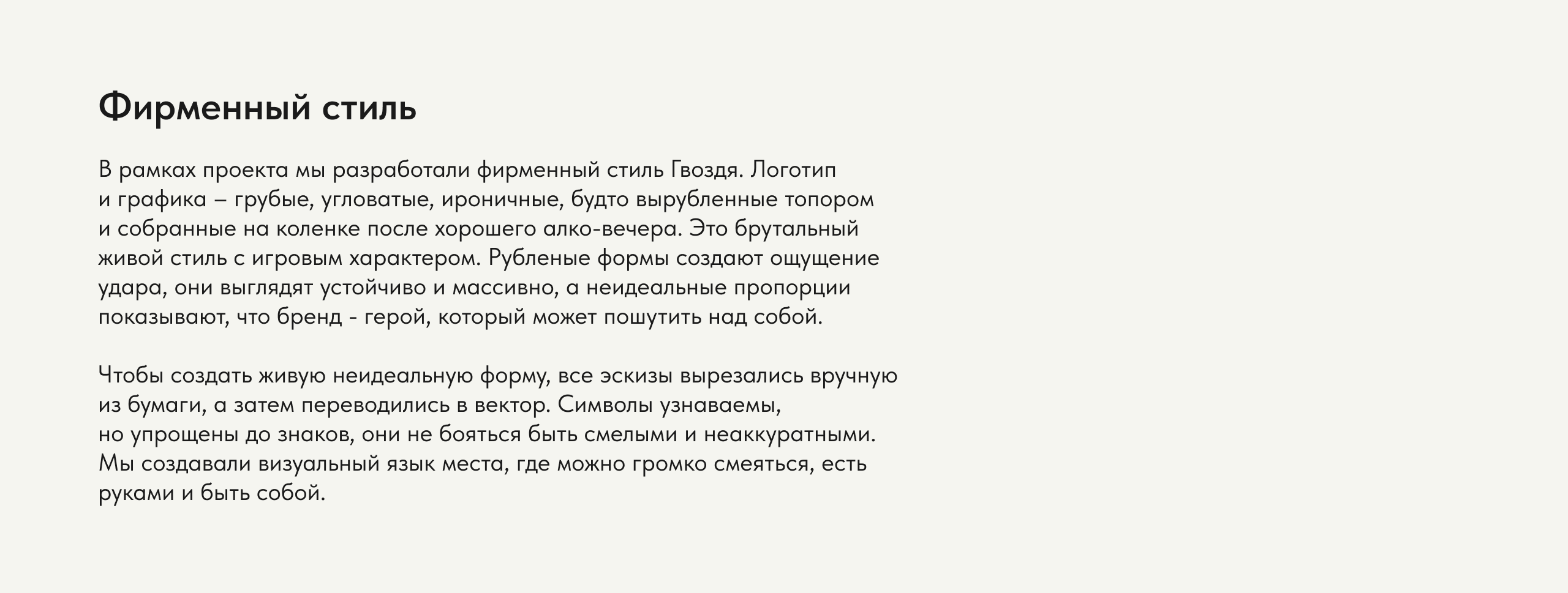 ГВОЗДЬ | Мясной ресторан — Изображение №5 — Брендинг на Dprofile