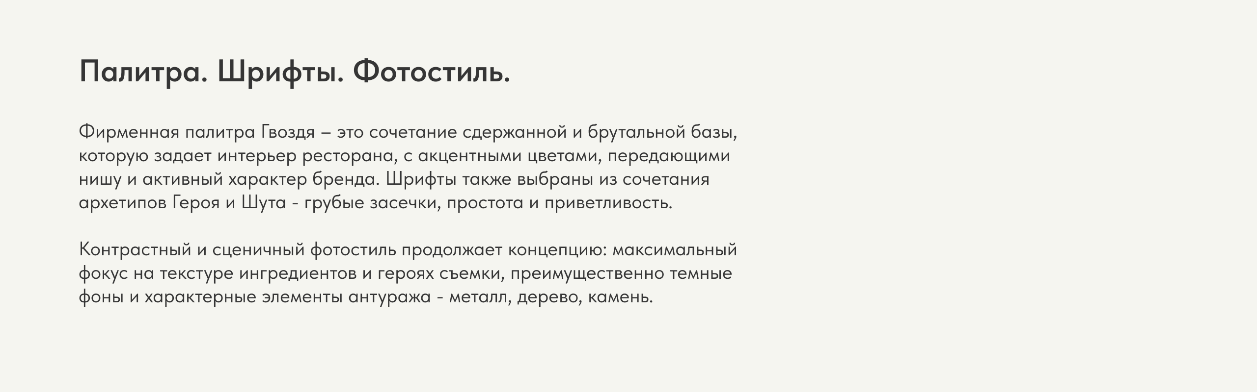 ГВОЗДЬ | Мясной ресторан — Изображение №8 — Брендинг на Dprofile