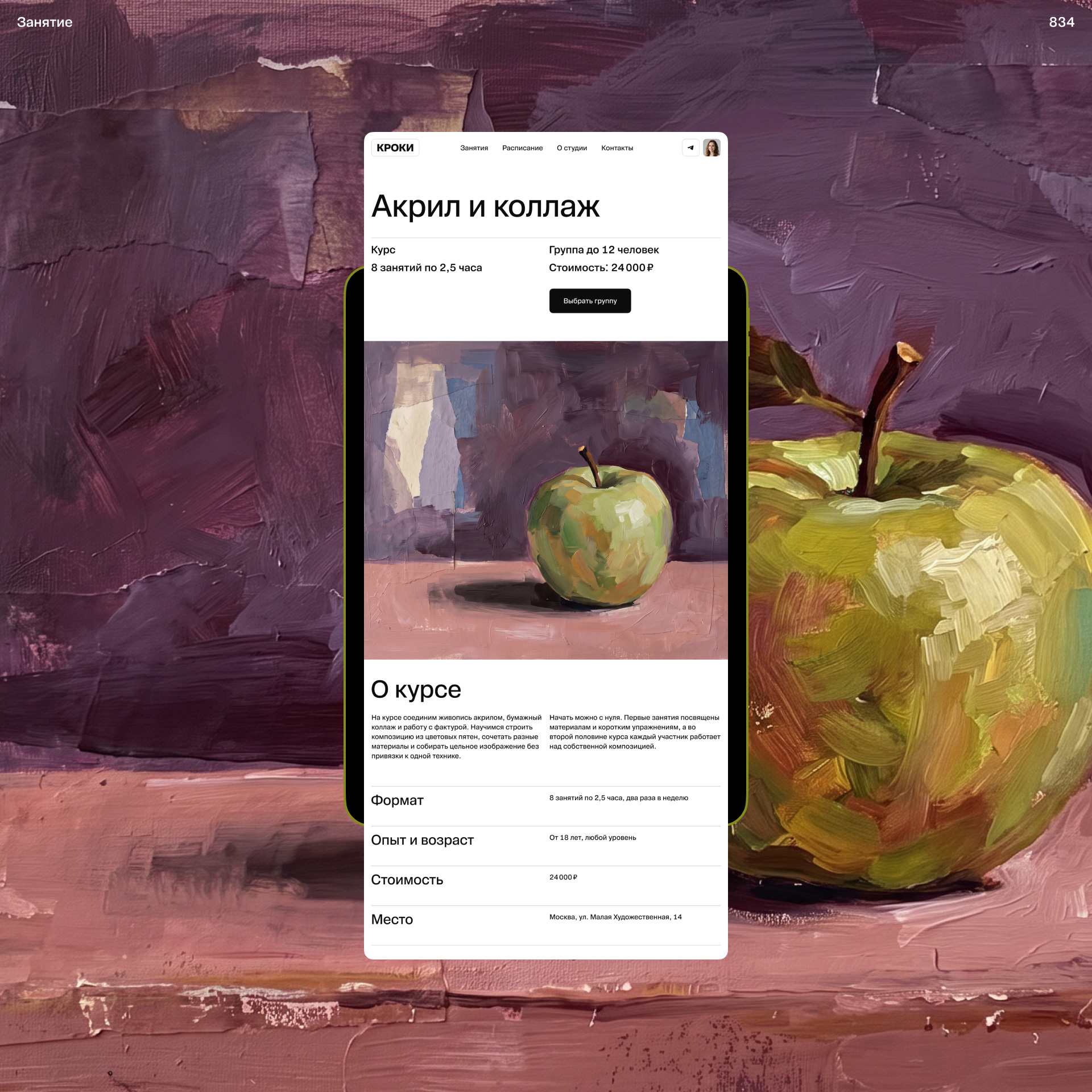 Кроки | Сайт студии + Интернет-магазин — Изображение №11 — Интерфейсы на Dprofile