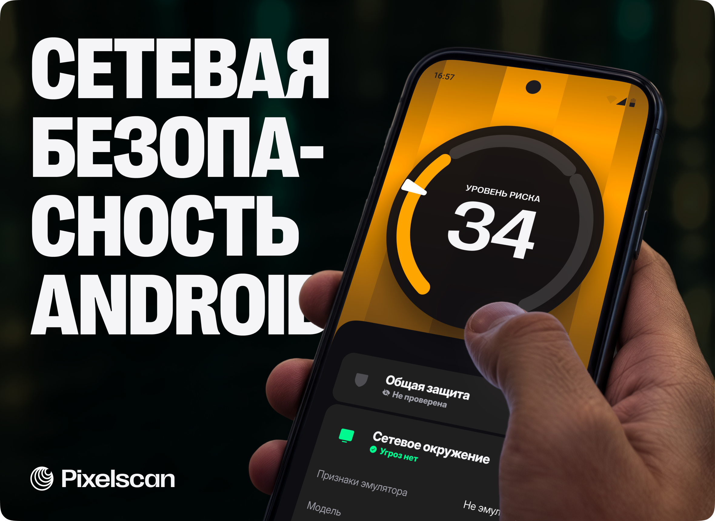 🤖 Android Environment Checker · Pixelscan — Изображение №1 — Интерфейсы на Dprofile