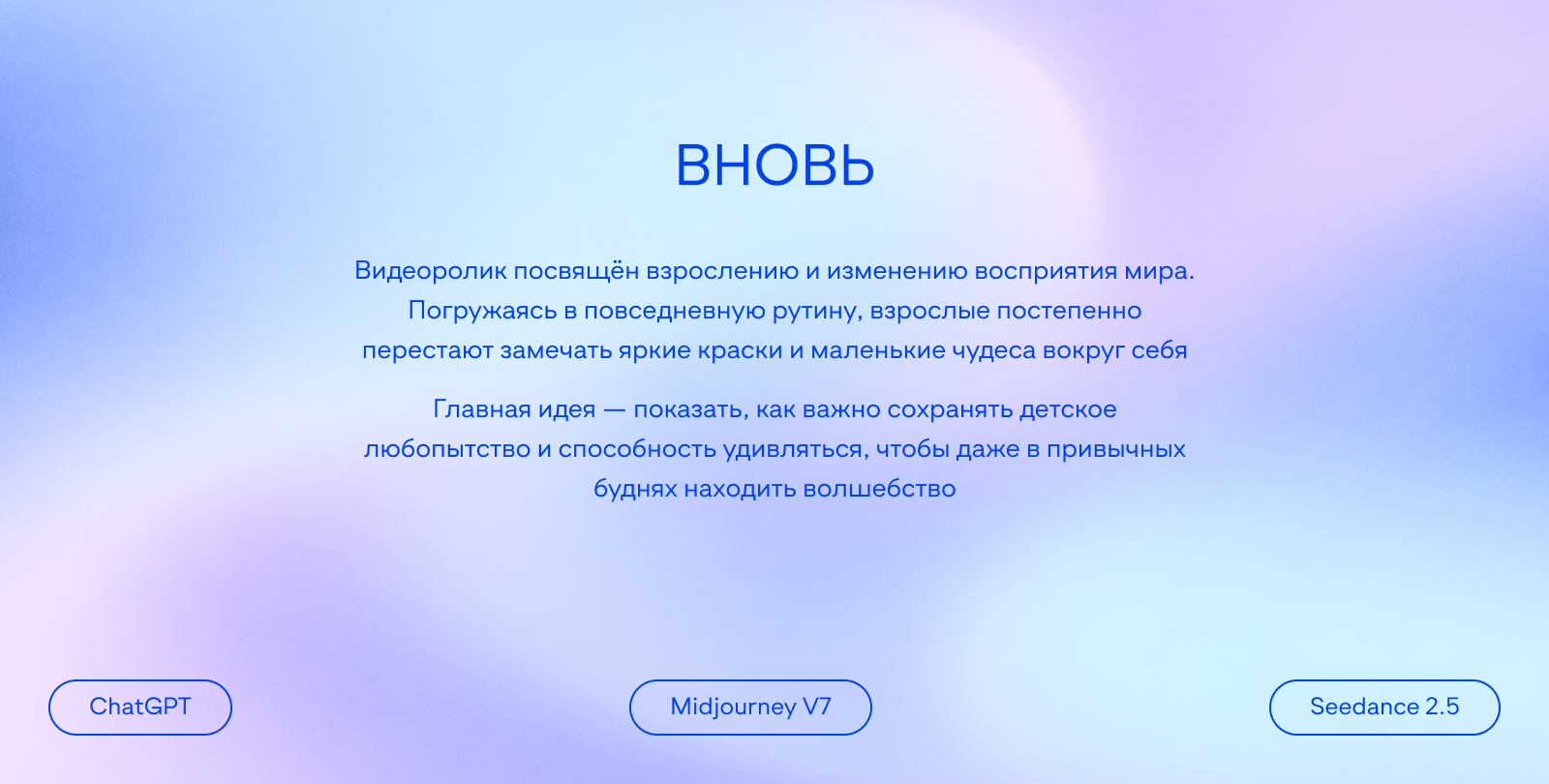 ВНОВЬ — Изображение №1 — Нейро на Dprofile
