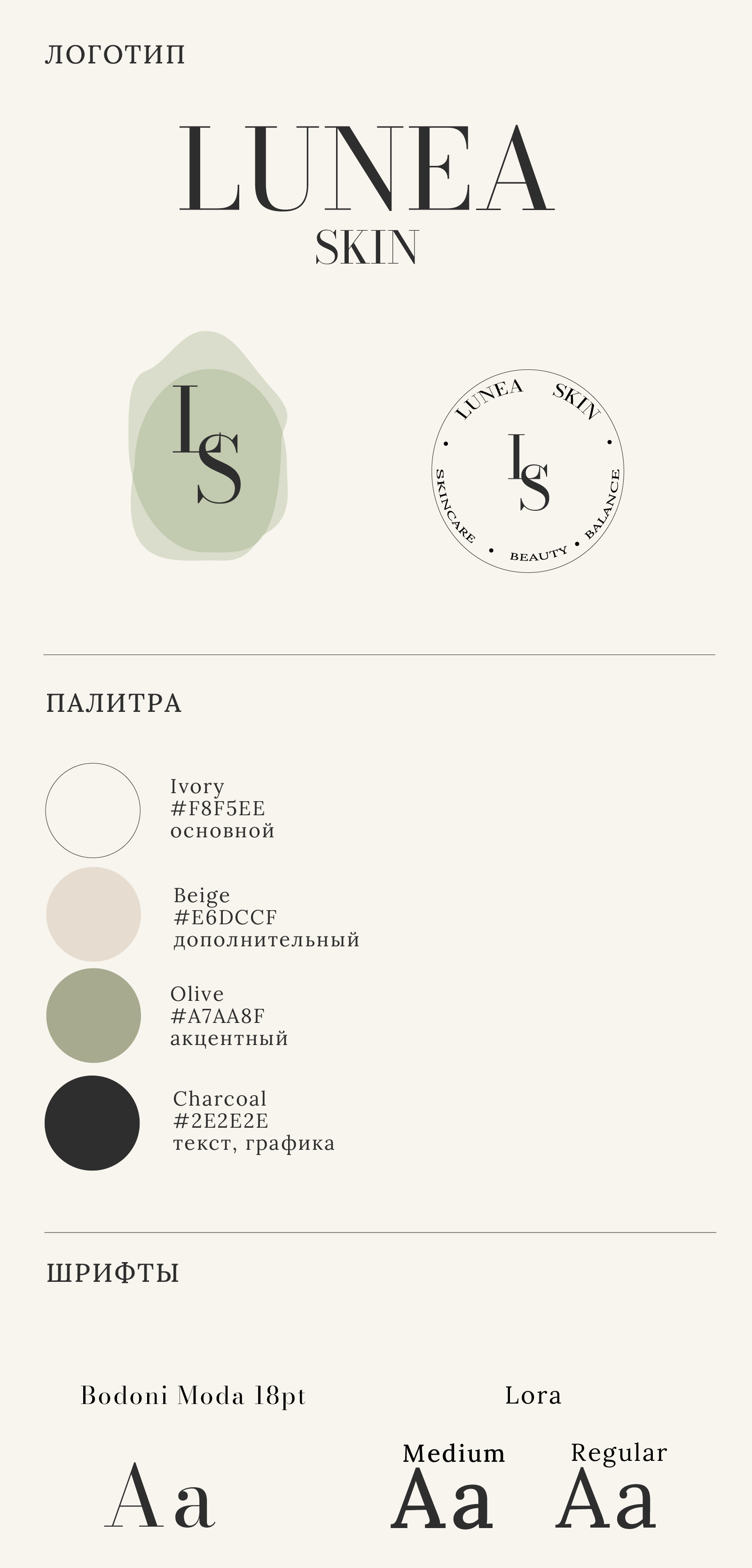 Проект "Lunea skin" — Изображение №3 — Брендинг, Графика на Dprofile