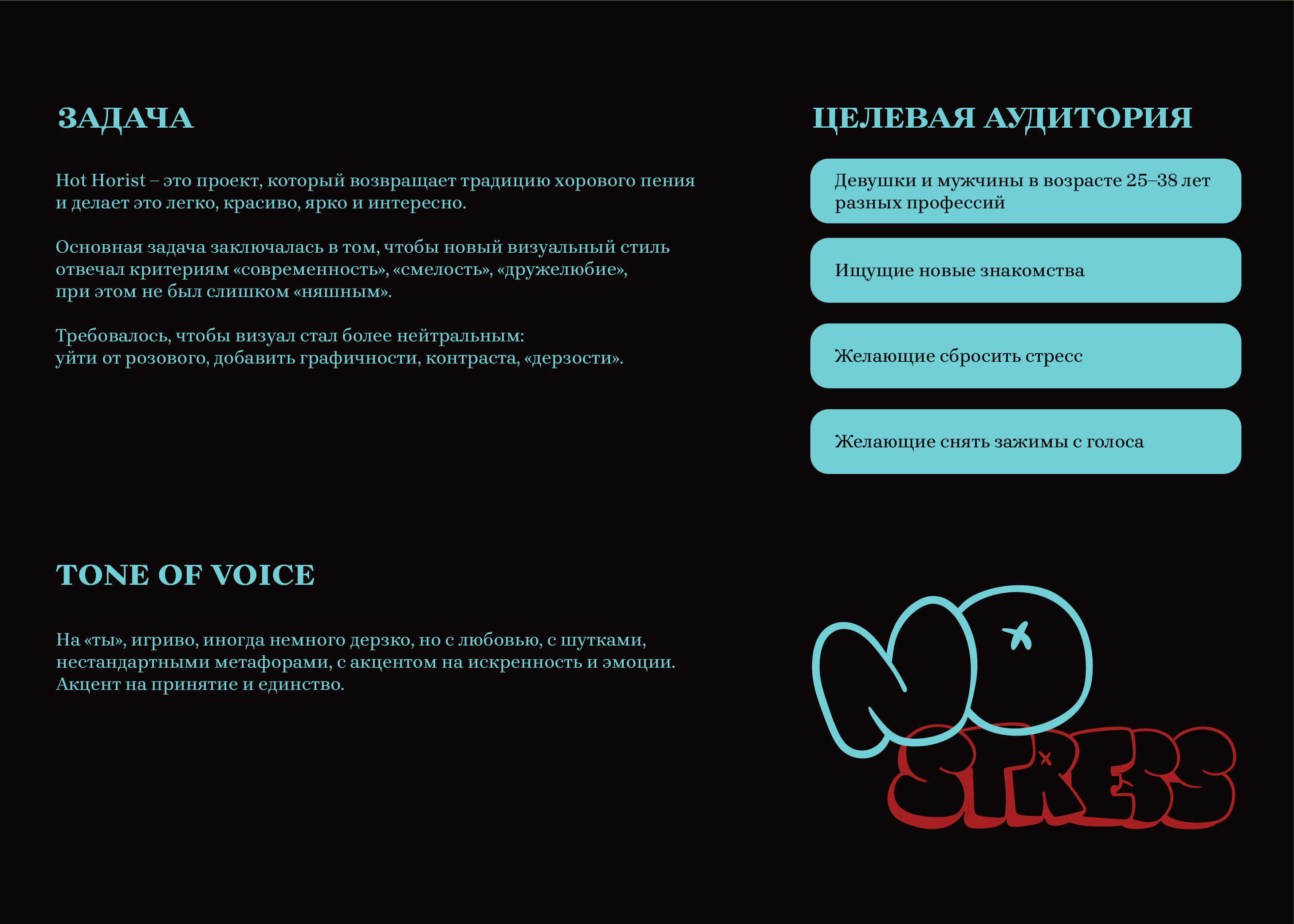 Hot Horist — Айдентика проекта хорового пения — Изображение №2 — Брендинг на Dprofile