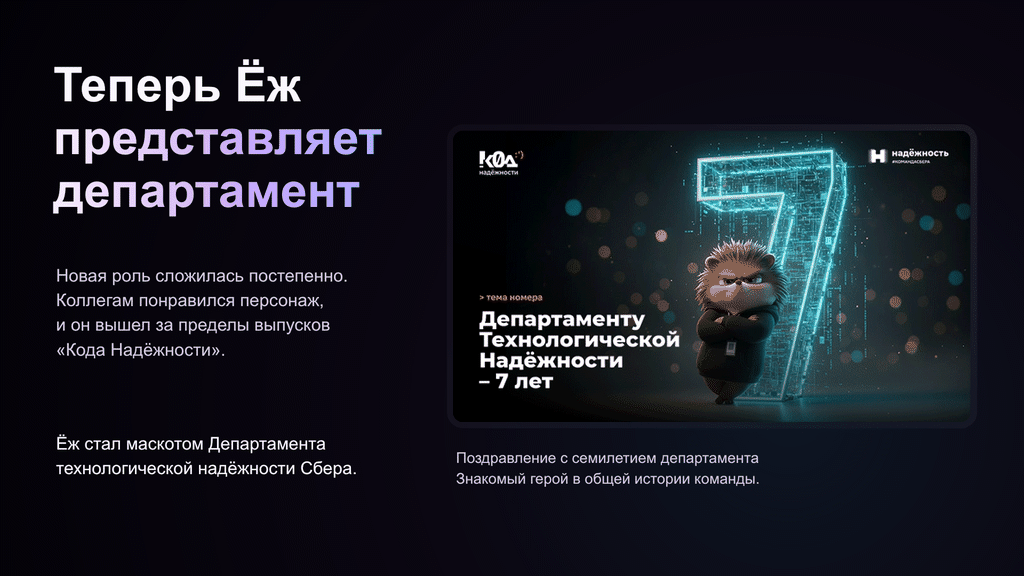От рассылки к маскоту департамента — Код Надёжности — Изображение №12 — Маркетинг, Нейро на Dprofile