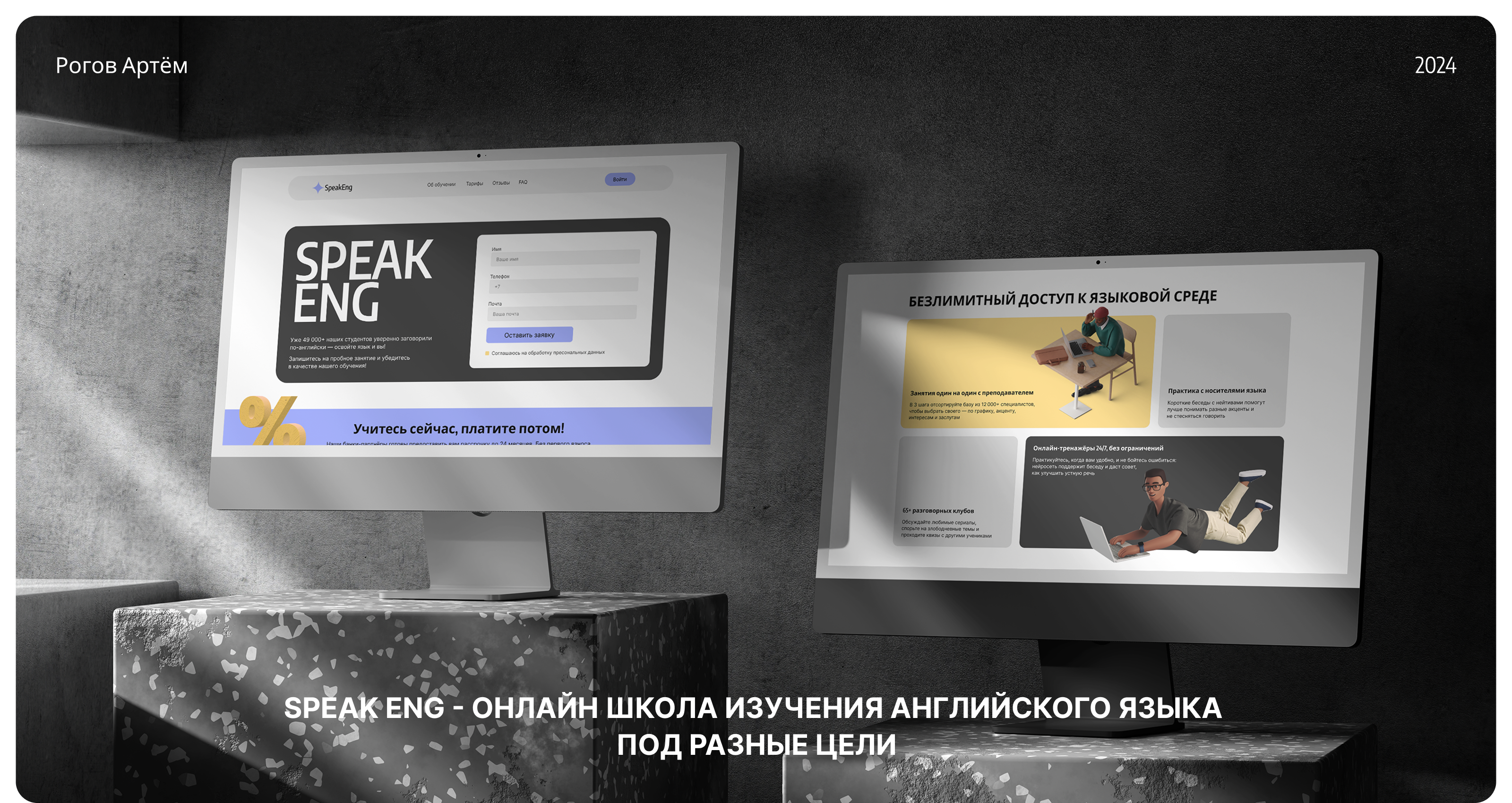 Лендинг для онлайн-школы английского языка — Изображение №1 — Интерфейсы, Брендинг на Dprofile