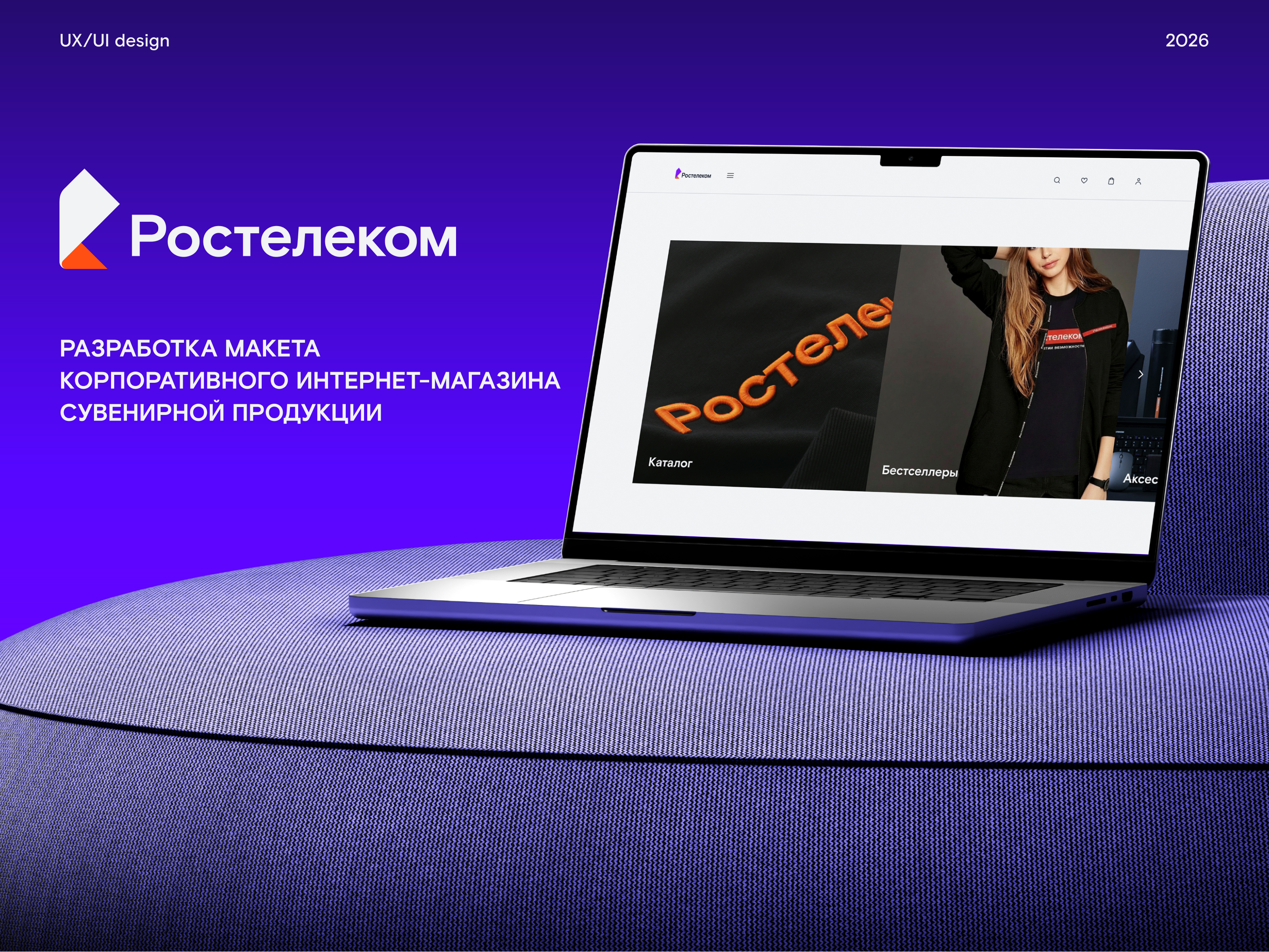 Ростелеком | Разработка макета корпоративного интернет-магази… — Изображение №1 — Интерфейсы на Dprofile