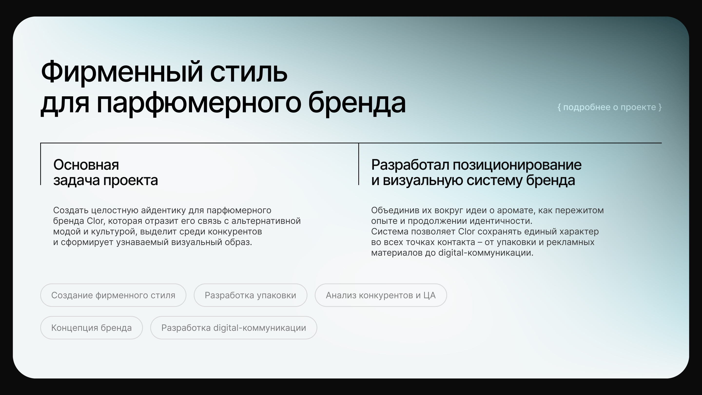 Clor – Fragrance Brand Identity — Изображение №2 — Брендинг на Dprofile
