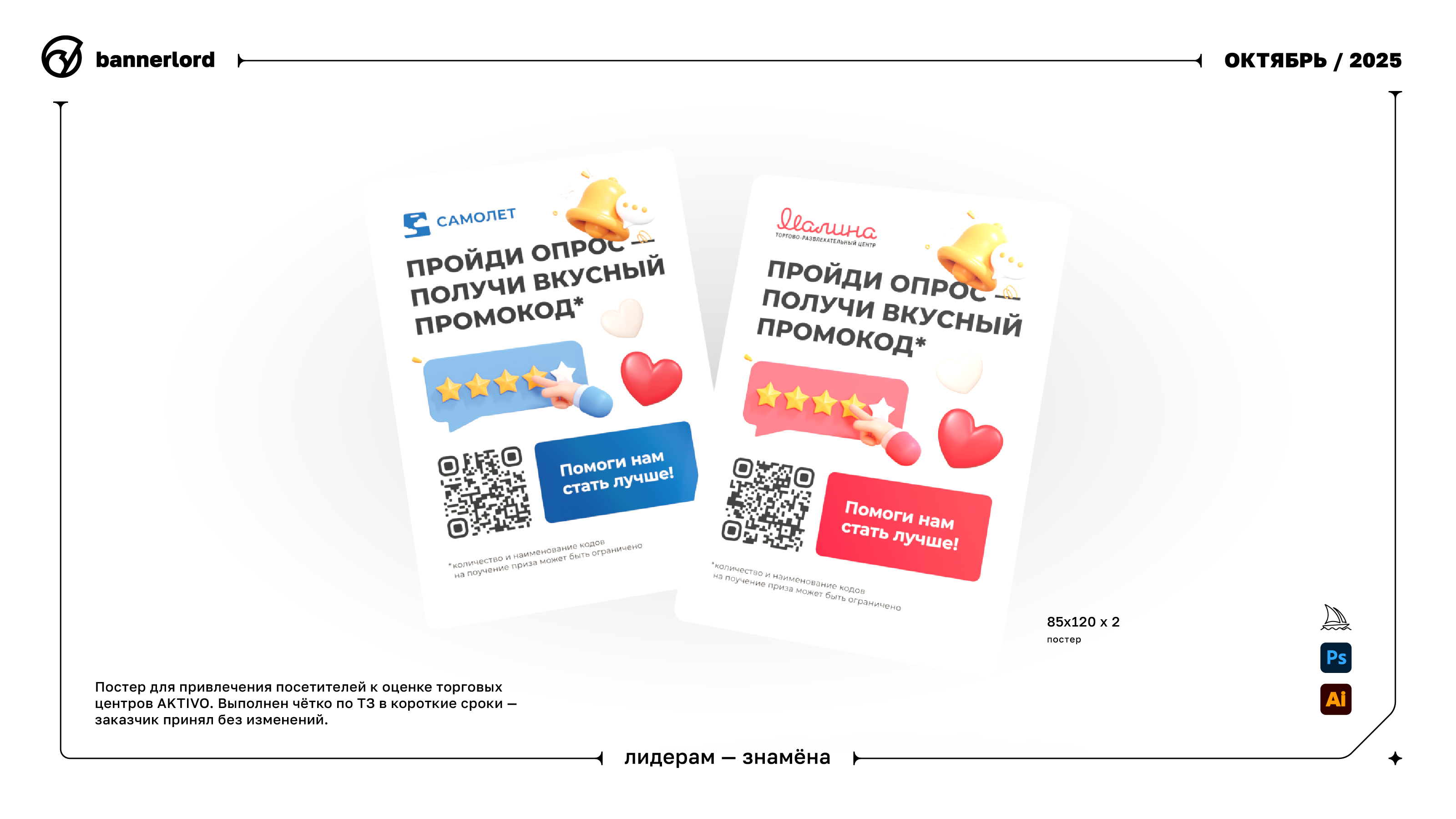 Рекламные кампании • Коллекция 2025 — Изображение №12 — Брендинг, Маркетинг на Dprofile